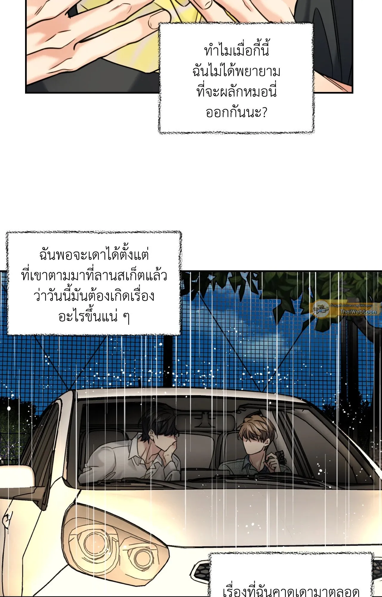 Melting Point ตอนที่ 2023