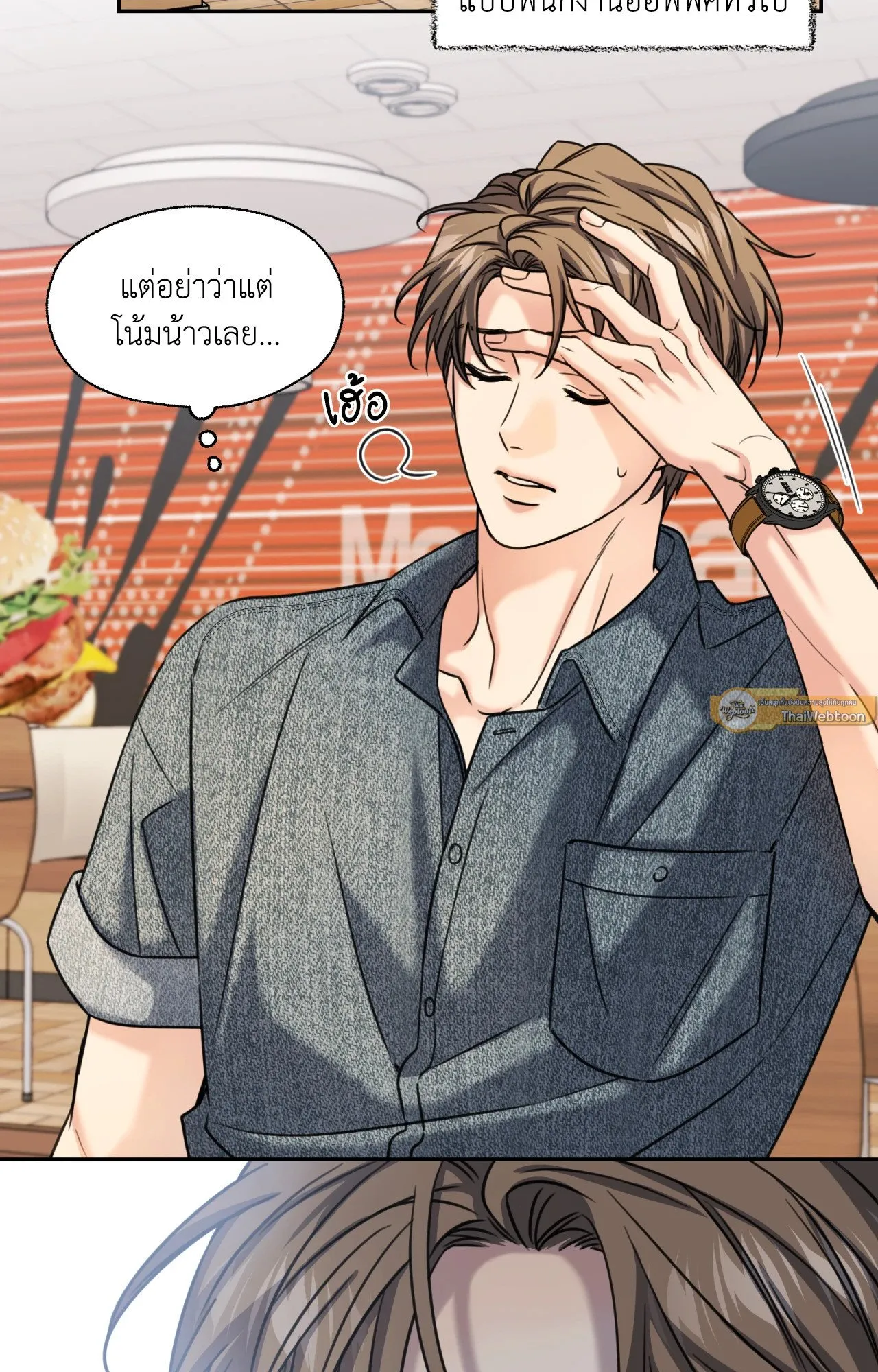 Melting Point ตอนที่ 2025