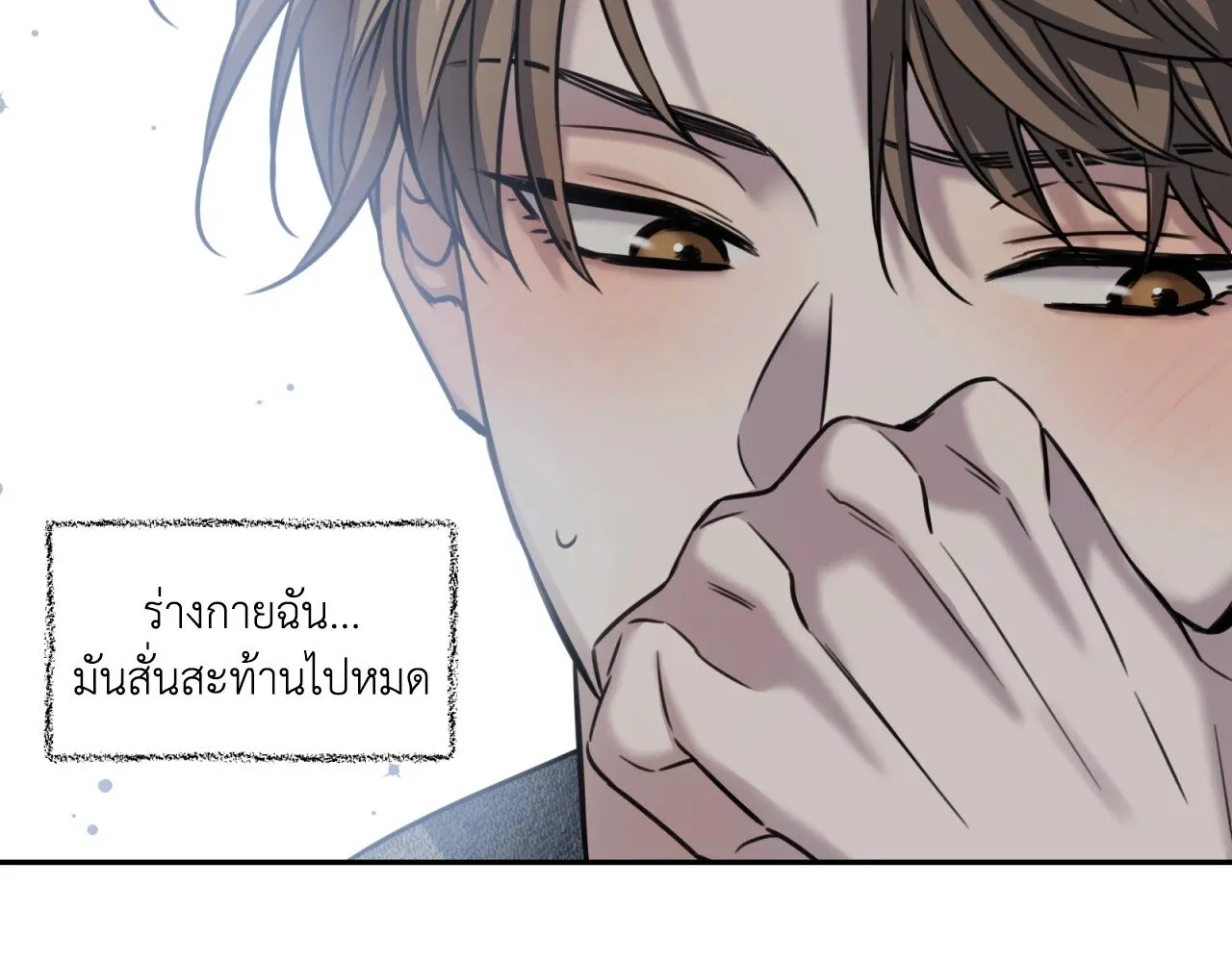 Melting Point ตอนที่ 2026