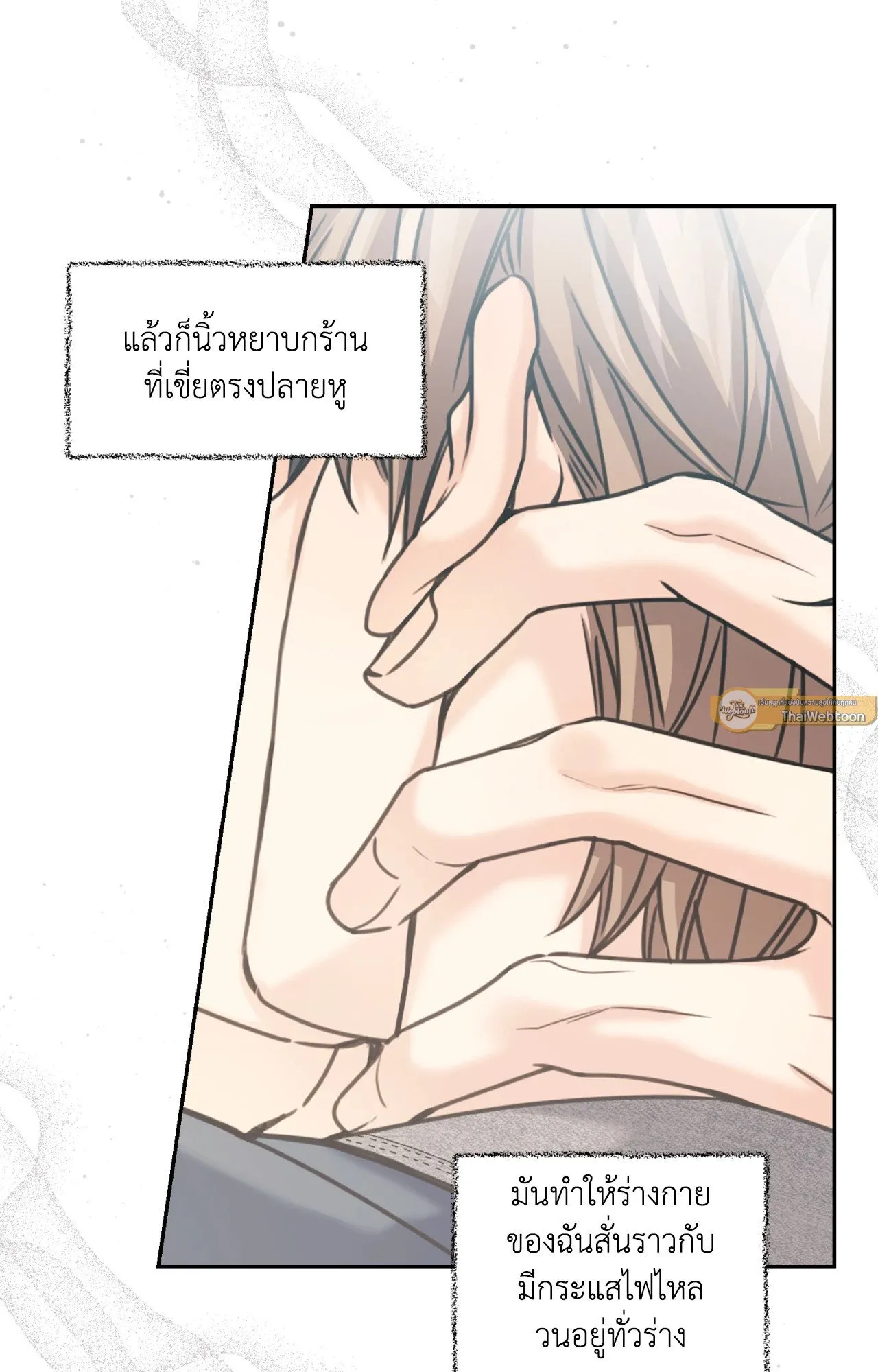 Melting Point ตอนที่ 2028