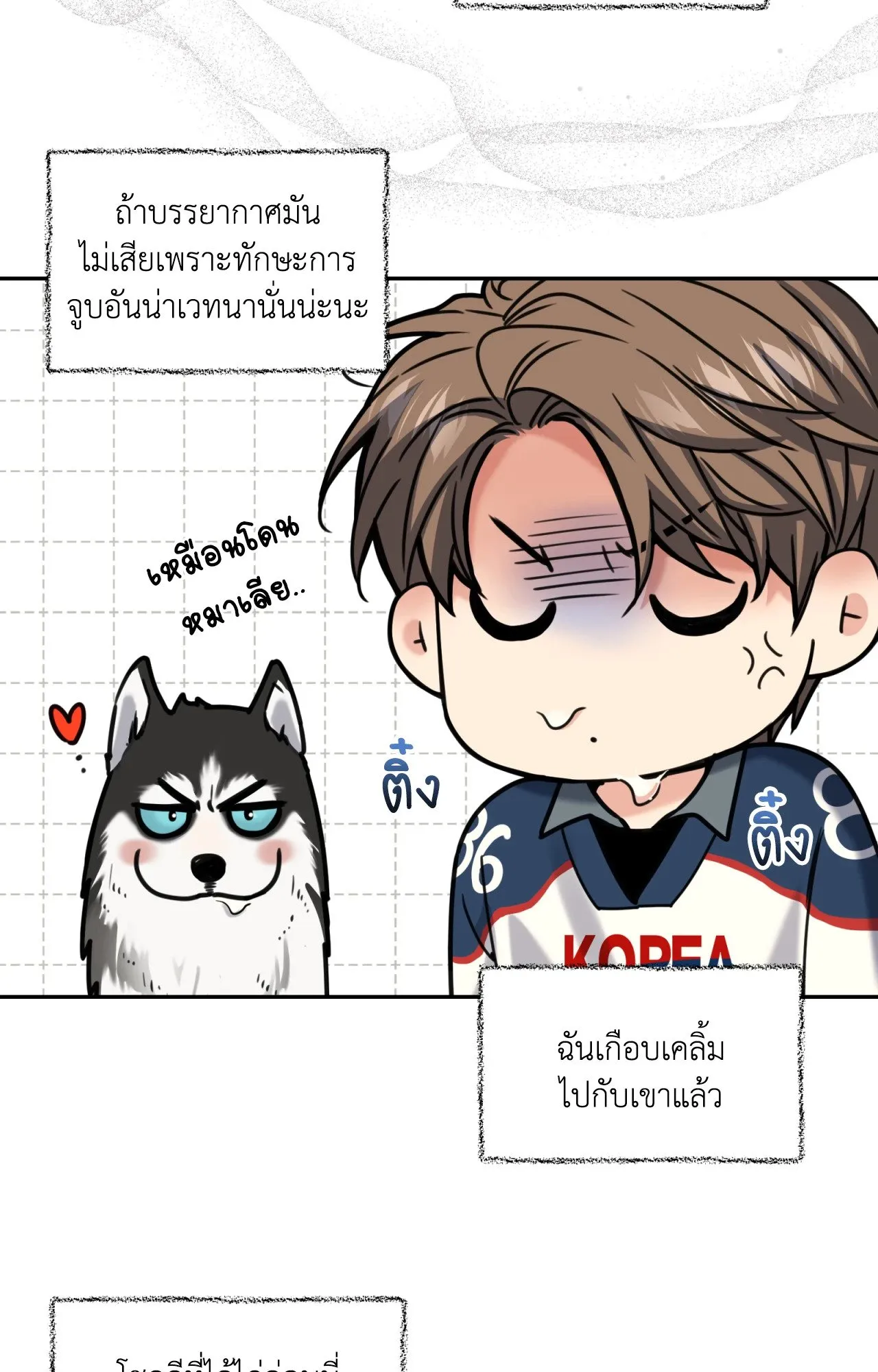 Melting Point ตอนที่ 2029