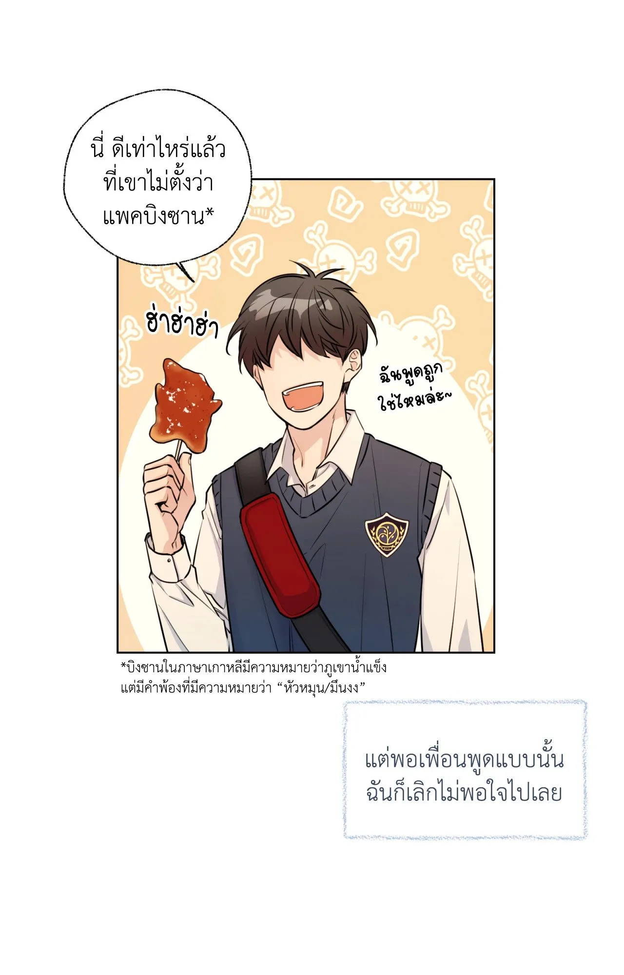 Melting Point ตอนที่ 203