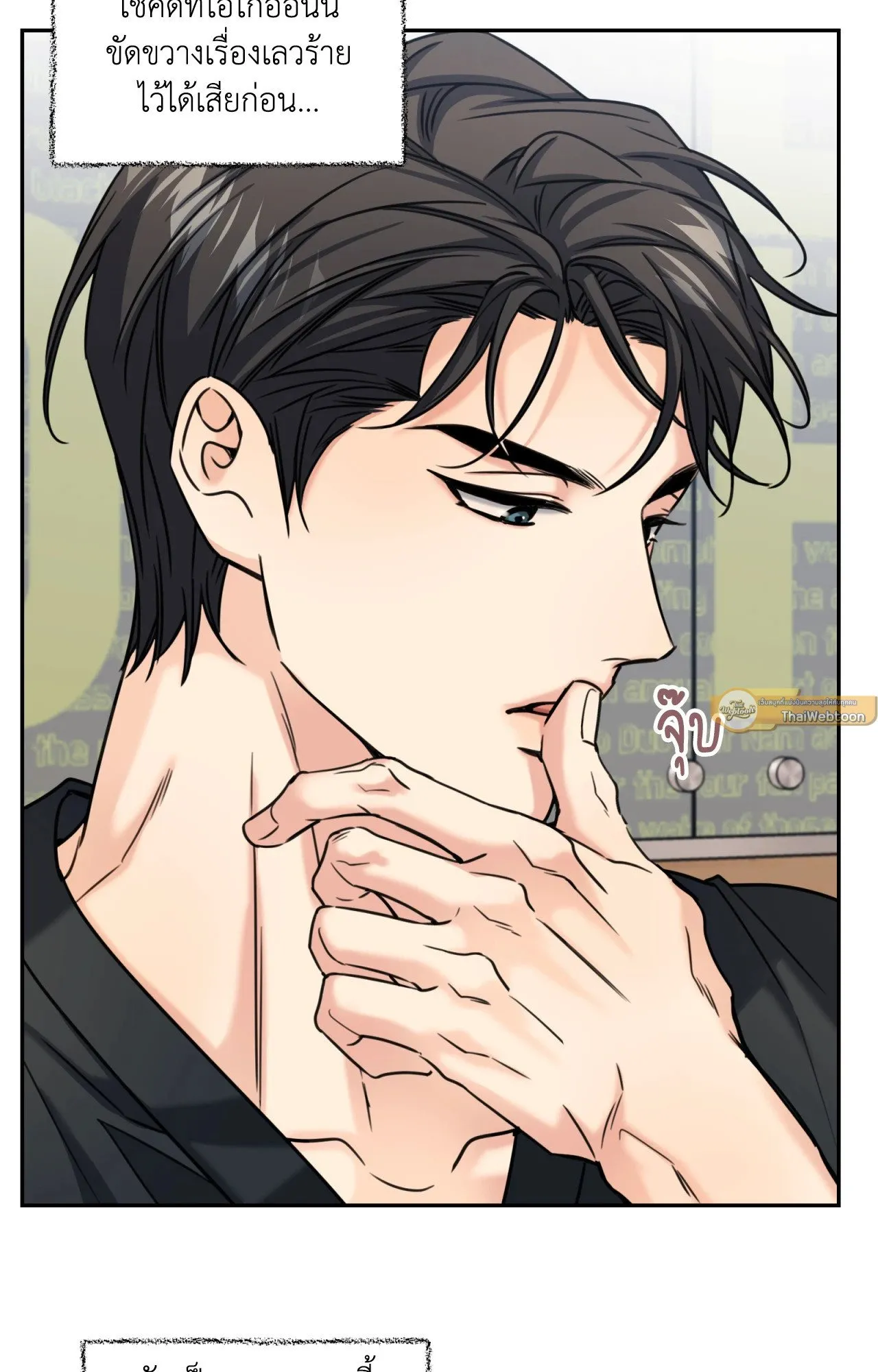 Melting Point ตอนที่ 2030