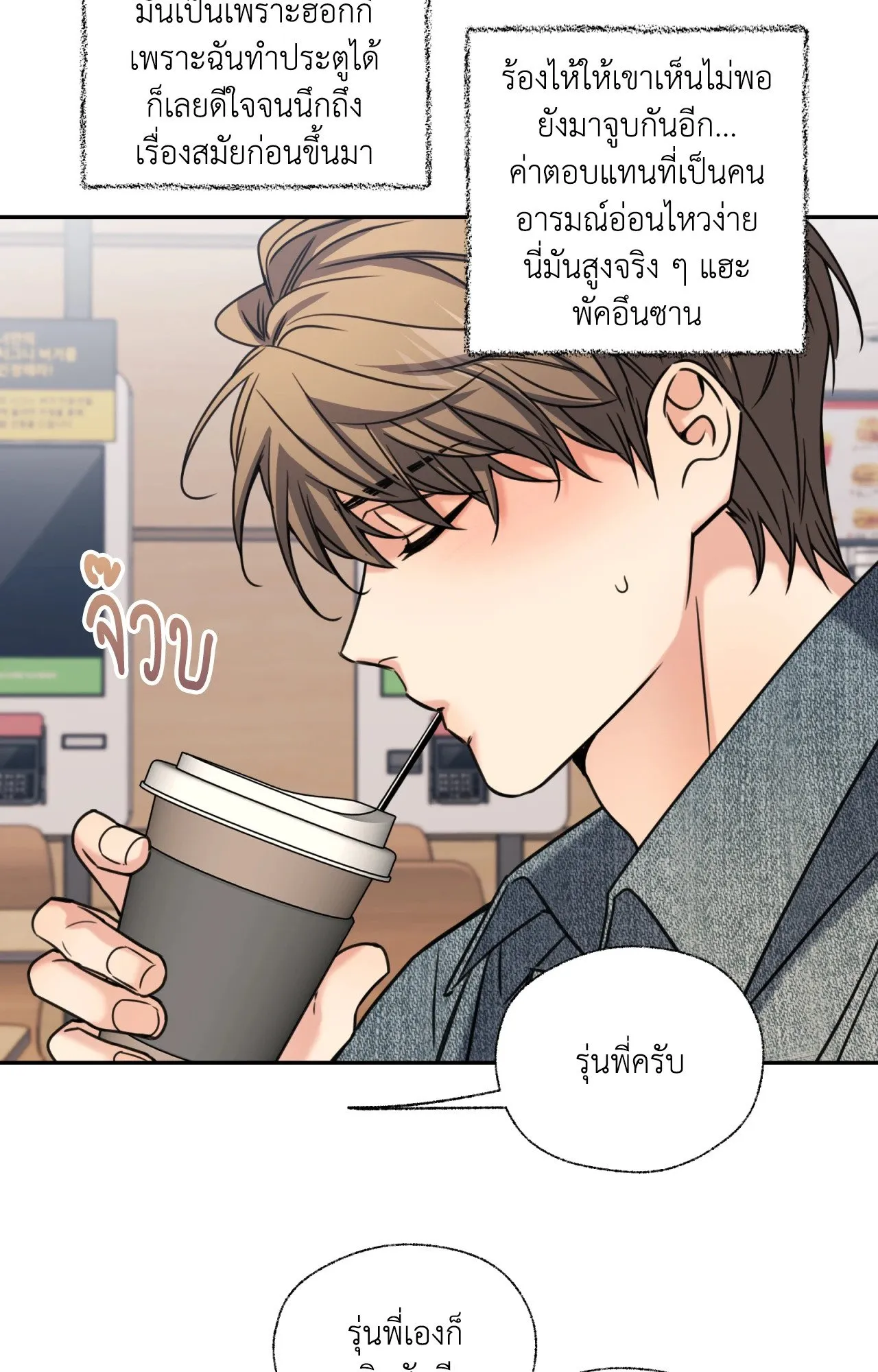 Melting Point ตอนที่ 2031