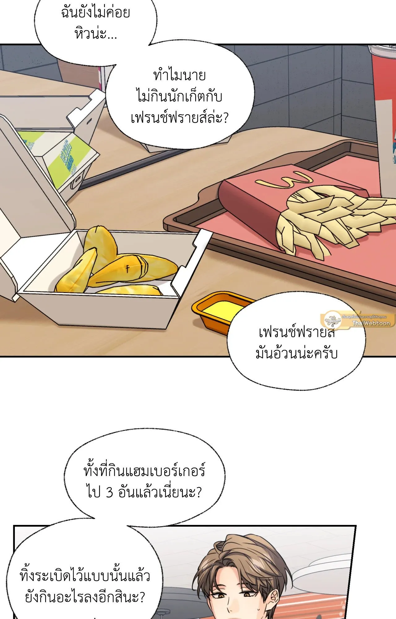 Melting Point ตอนที่ 2033