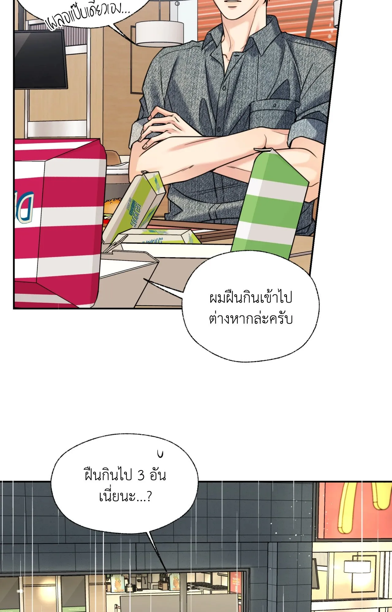 Melting Point ตอนที่ 2034