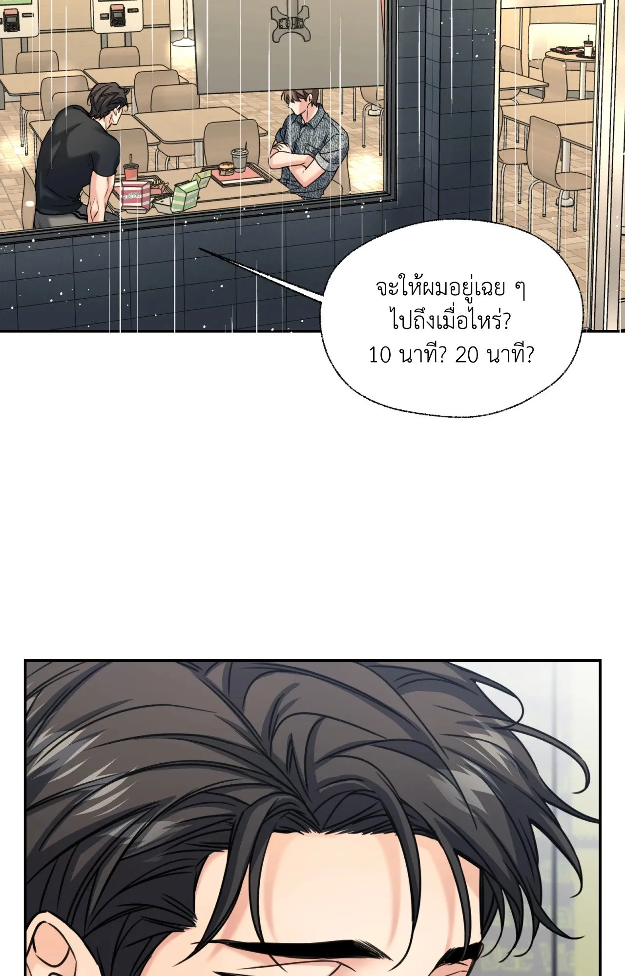 Melting Point ตอนที่ 2035