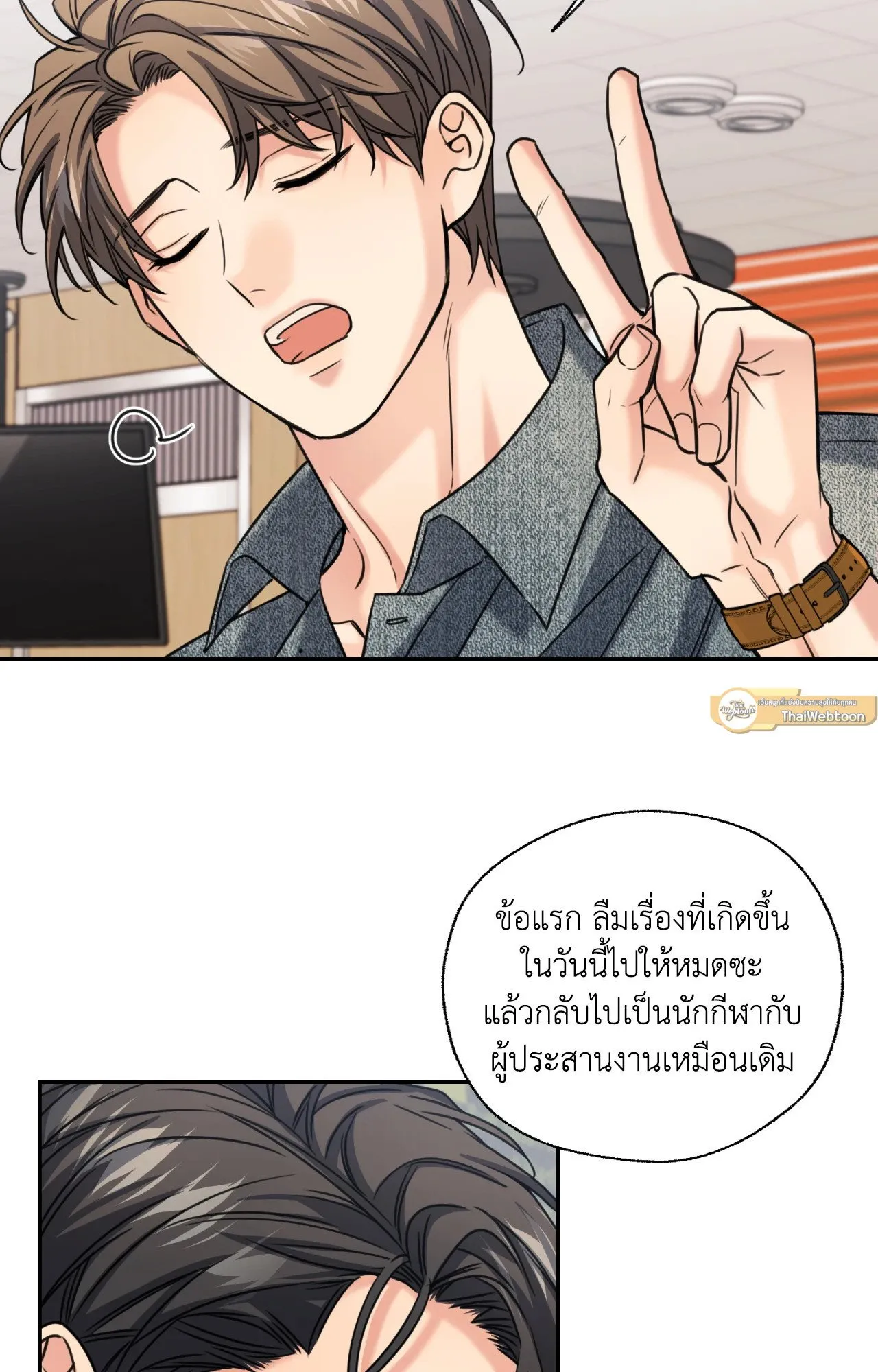 Melting Point ตอนที่ 2037