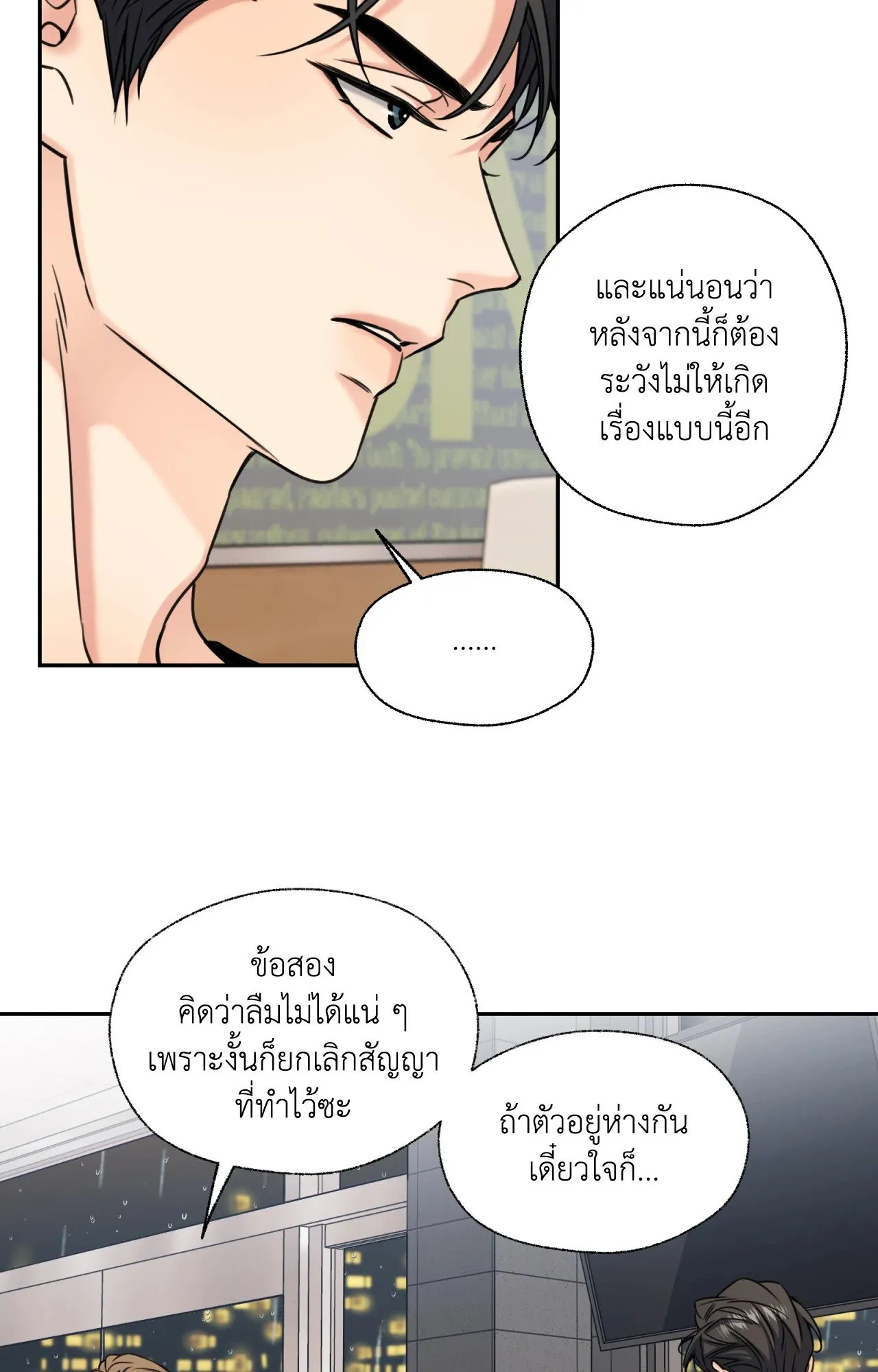 Melting Point ตอนที่ 2038