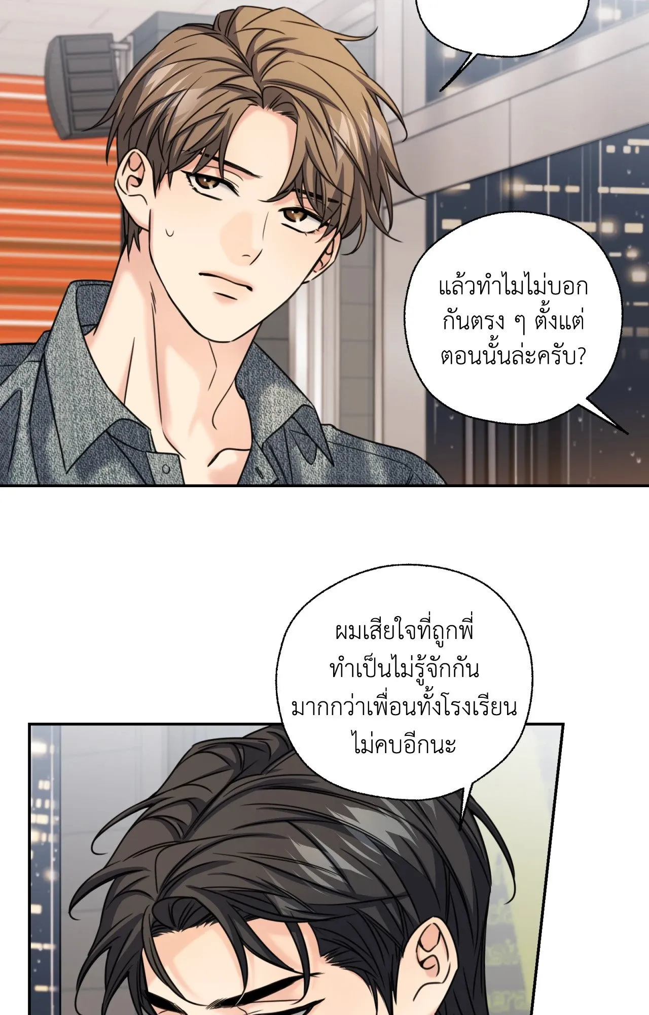 Melting Point ตอนที่ 2041