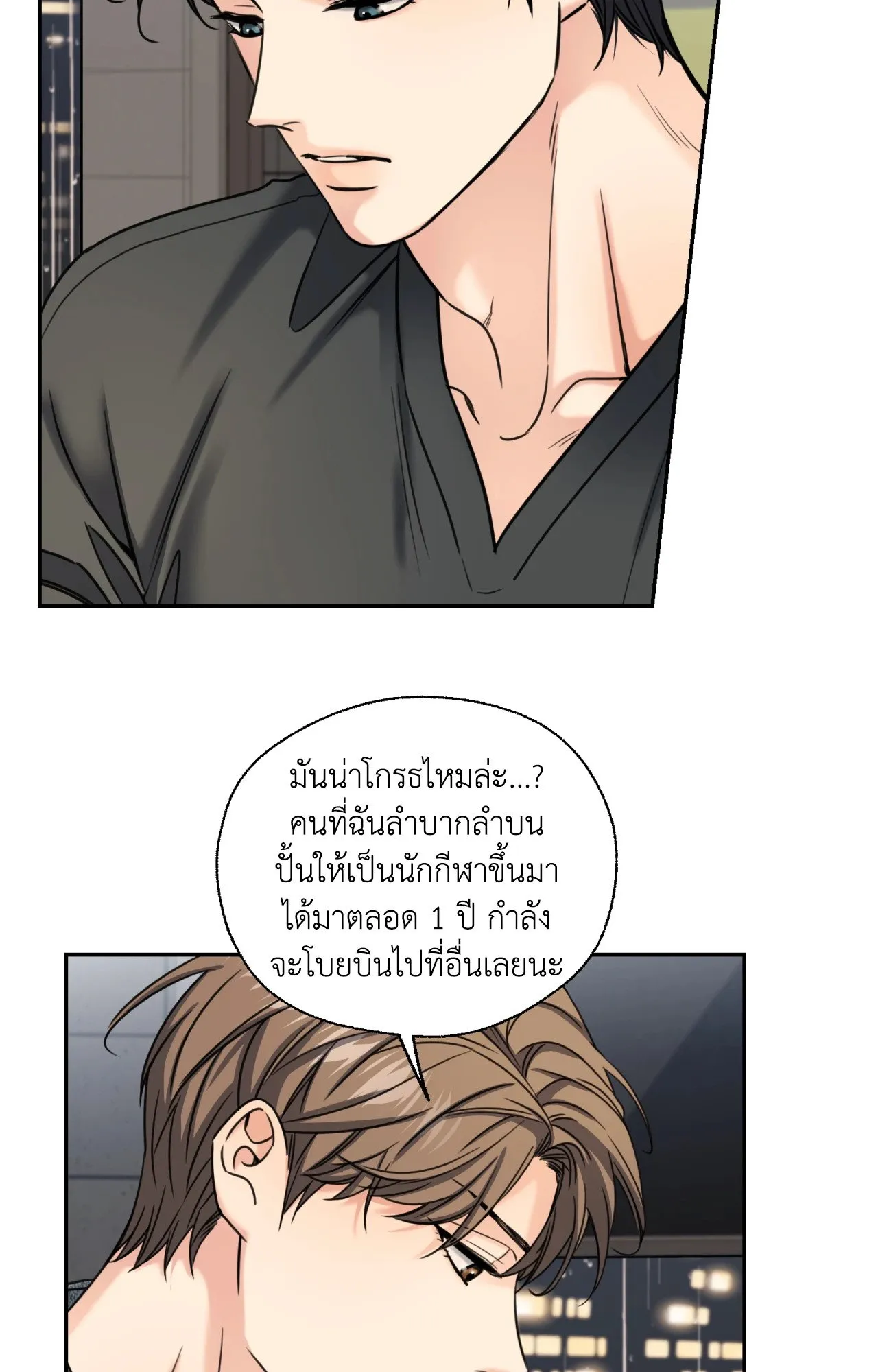 Melting Point ตอนที่ 2042