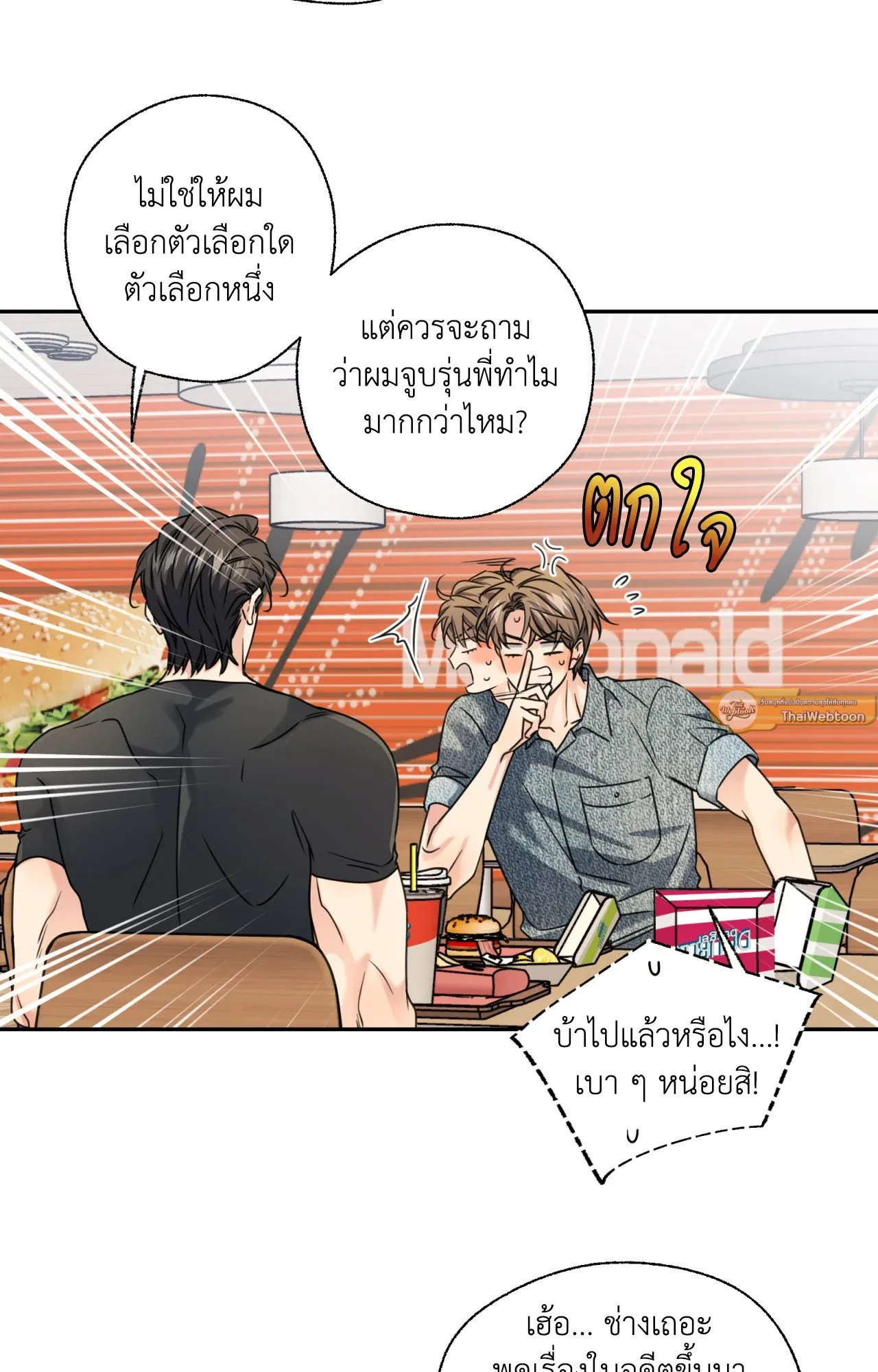 Melting Point ตอนที่ 2044