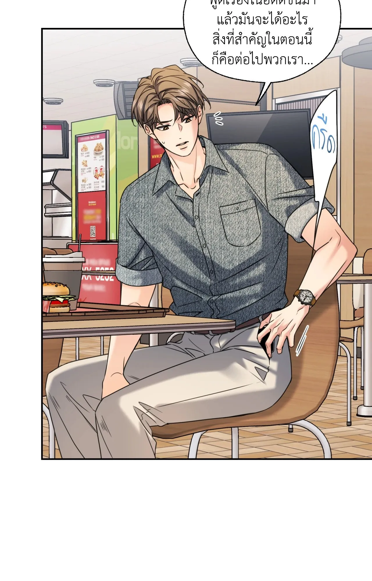 Melting Point ตอนที่ 2045