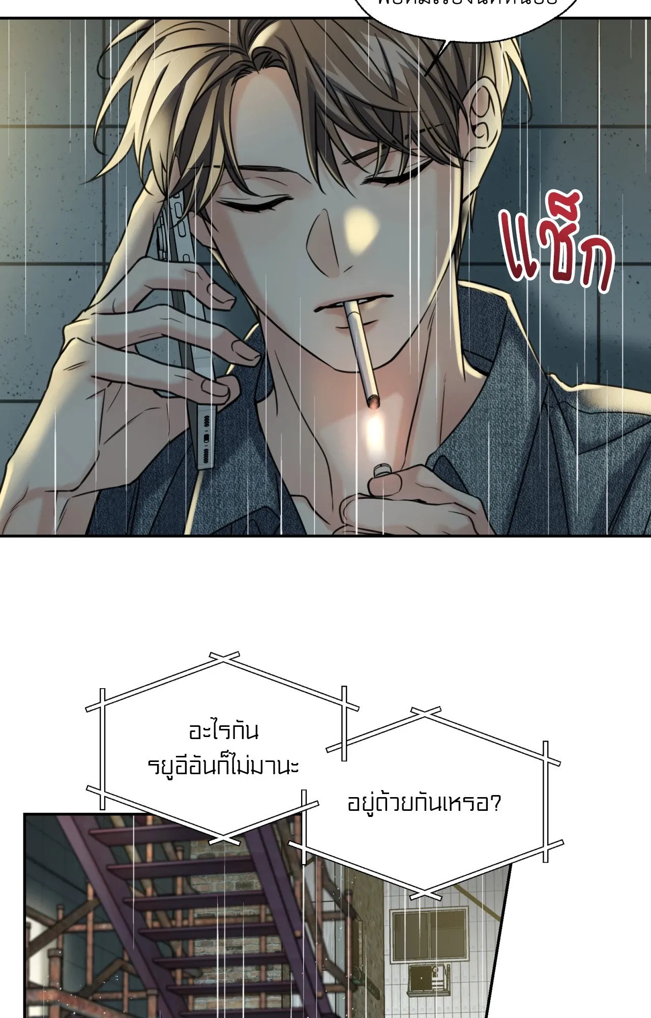 Melting Point ตอนที่ 2049