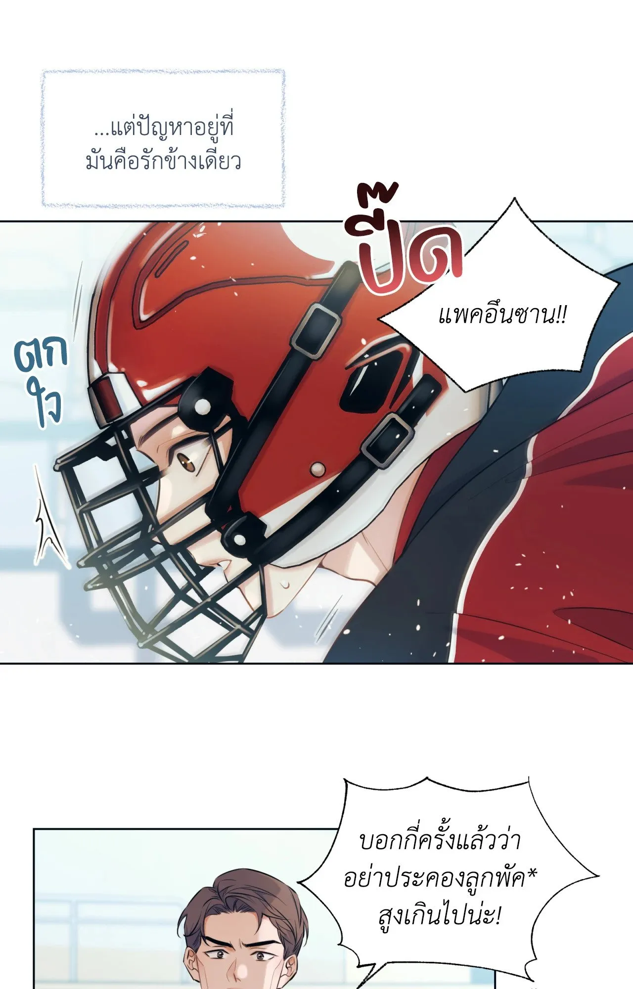 Melting Point ตอนที่ 205