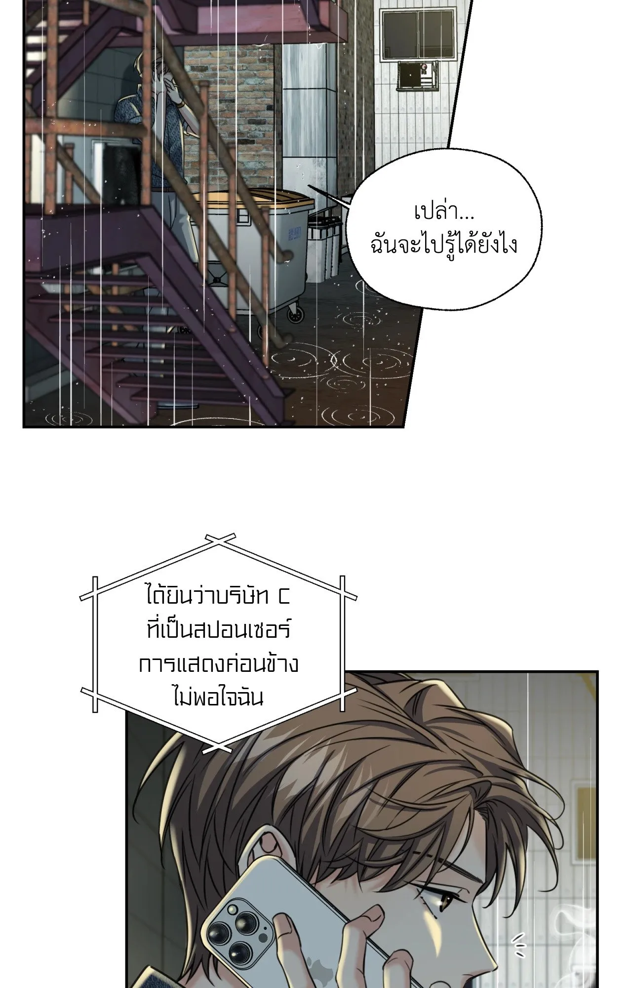 Melting Point ตอนที่ 2050