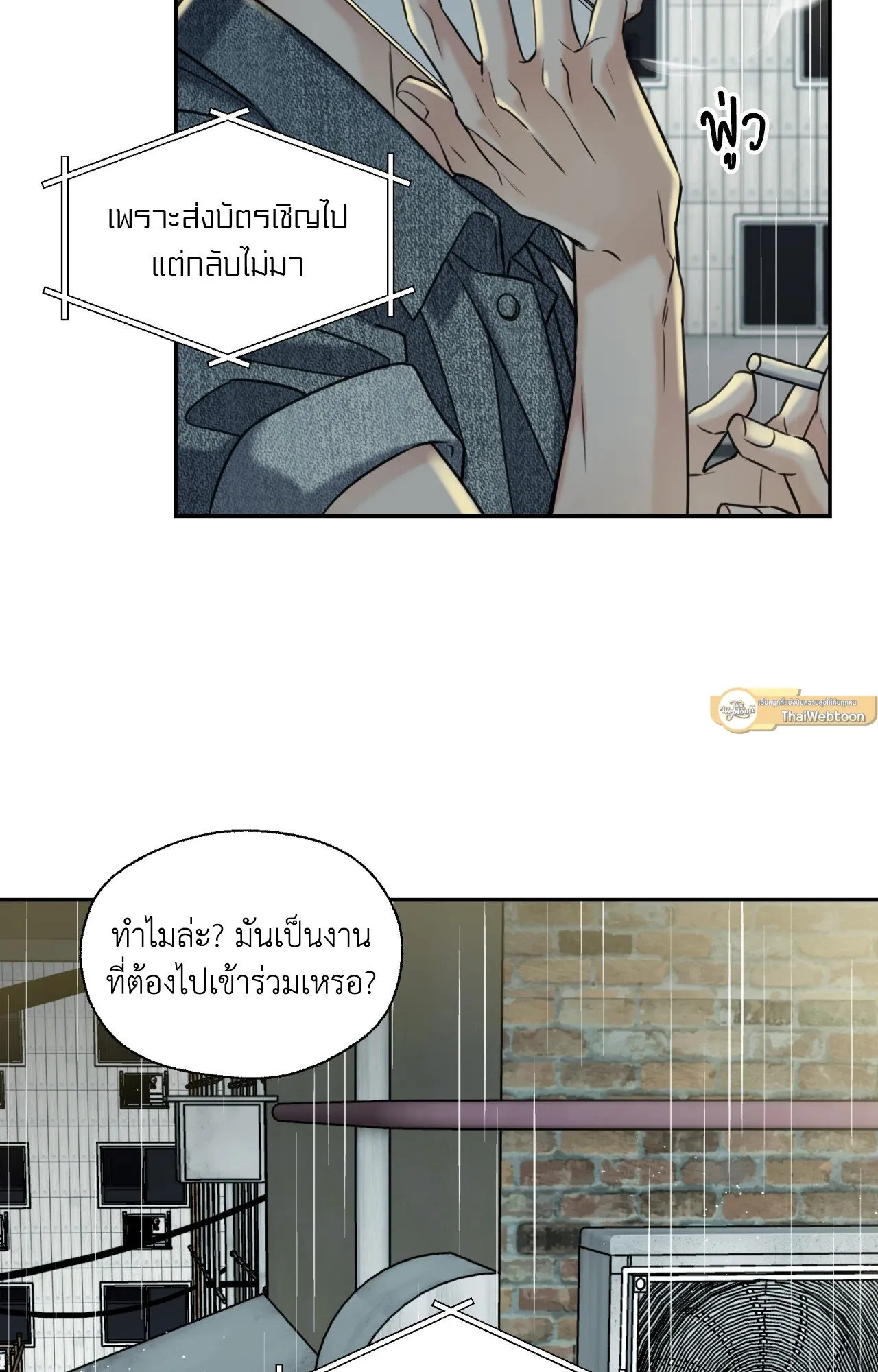 Melting Point ตอนที่ 2051