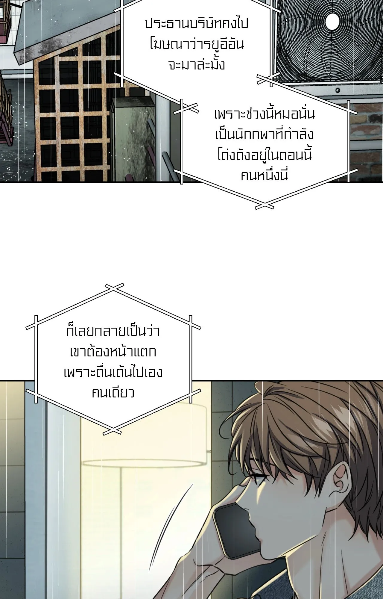 Melting Point ตอนที่ 2052