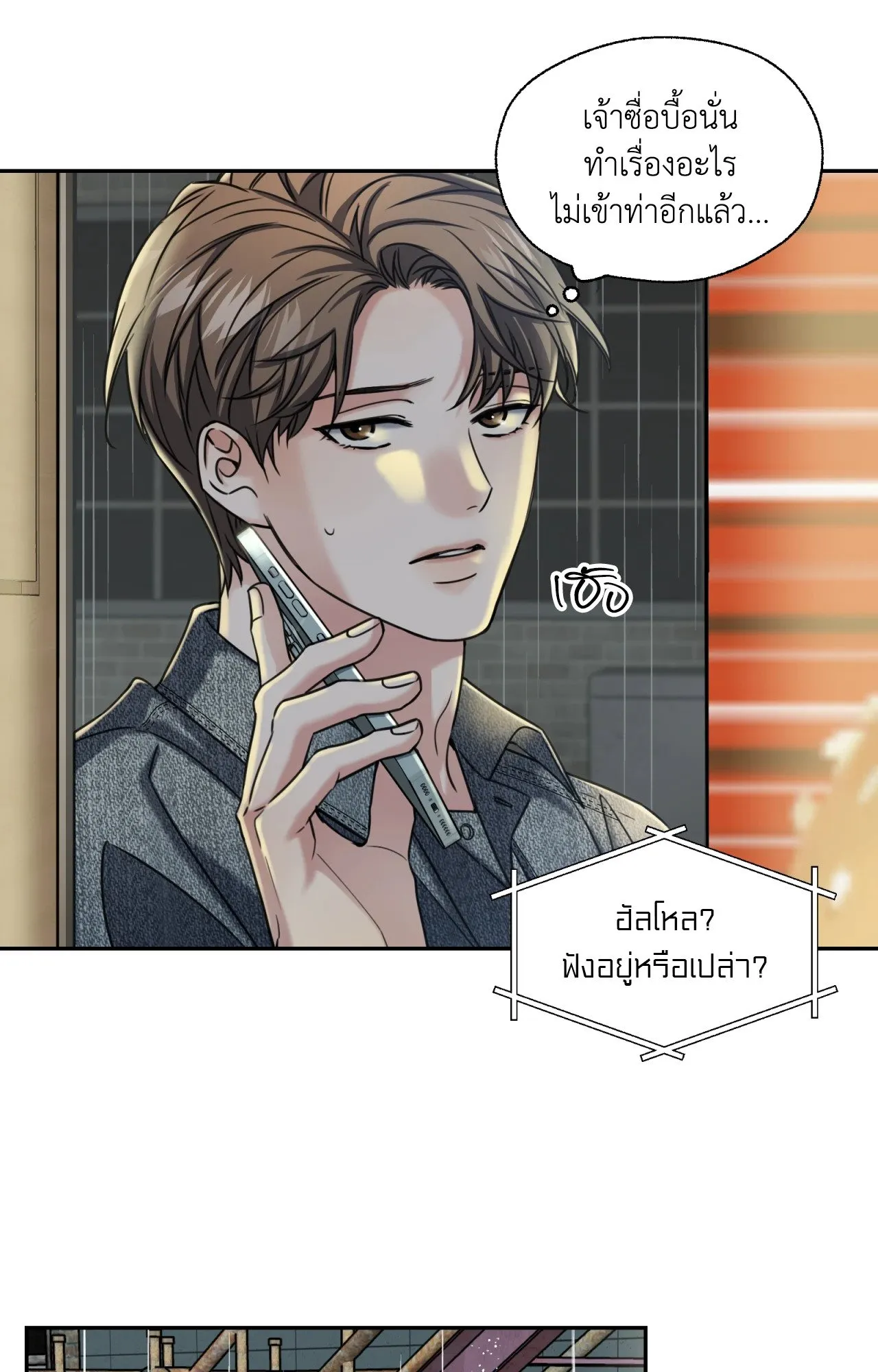 Melting Point ตอนที่ 2054