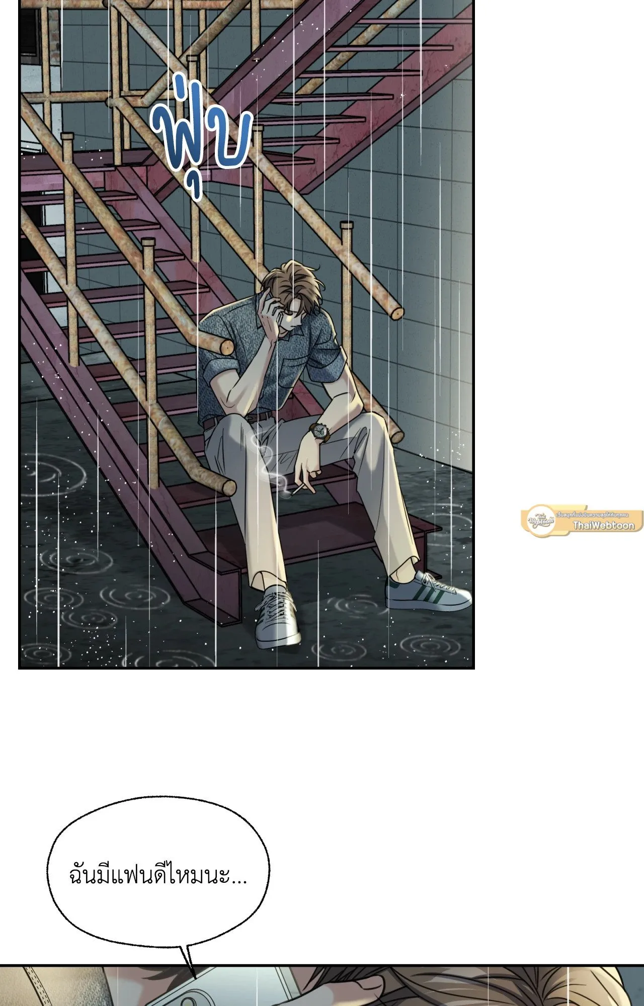 Melting Point ตอนที่ 2055