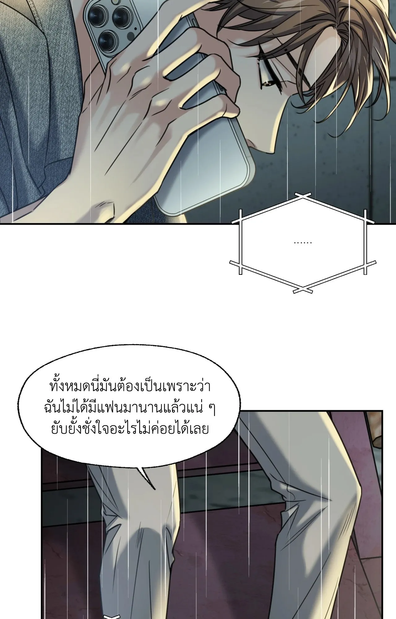 Melting Point ตอนที่ 2056
