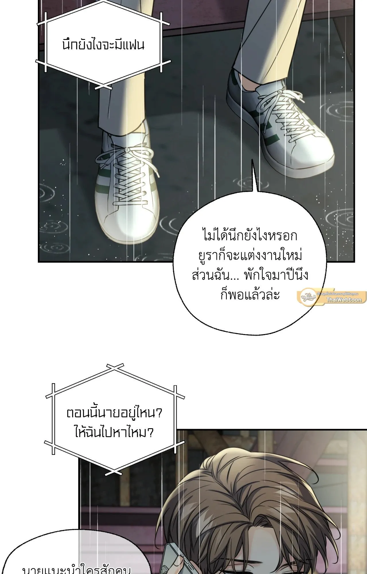 Melting Point ตอนที่ 2057