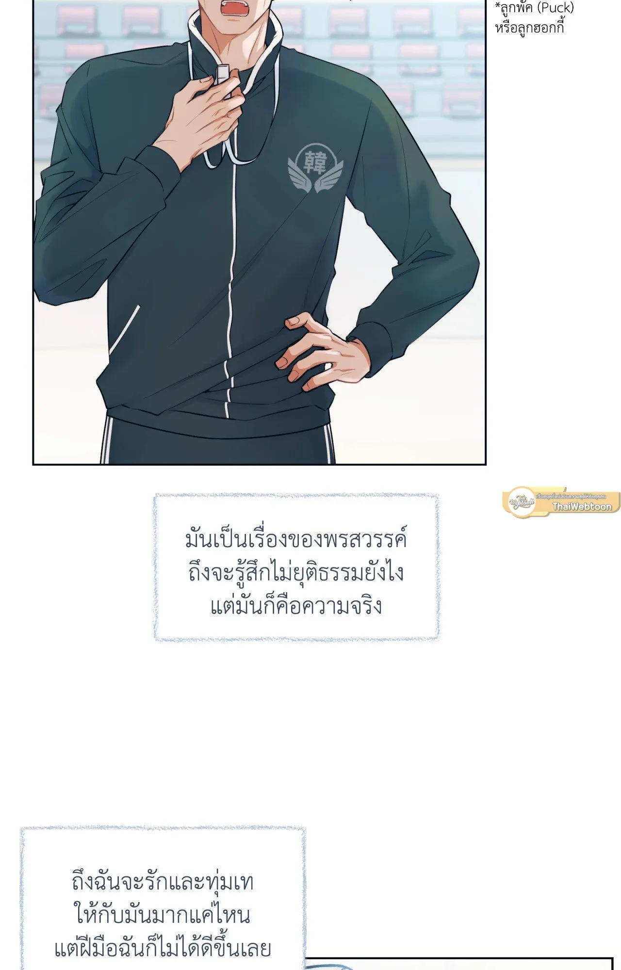 Melting Point ตอนที่ 206