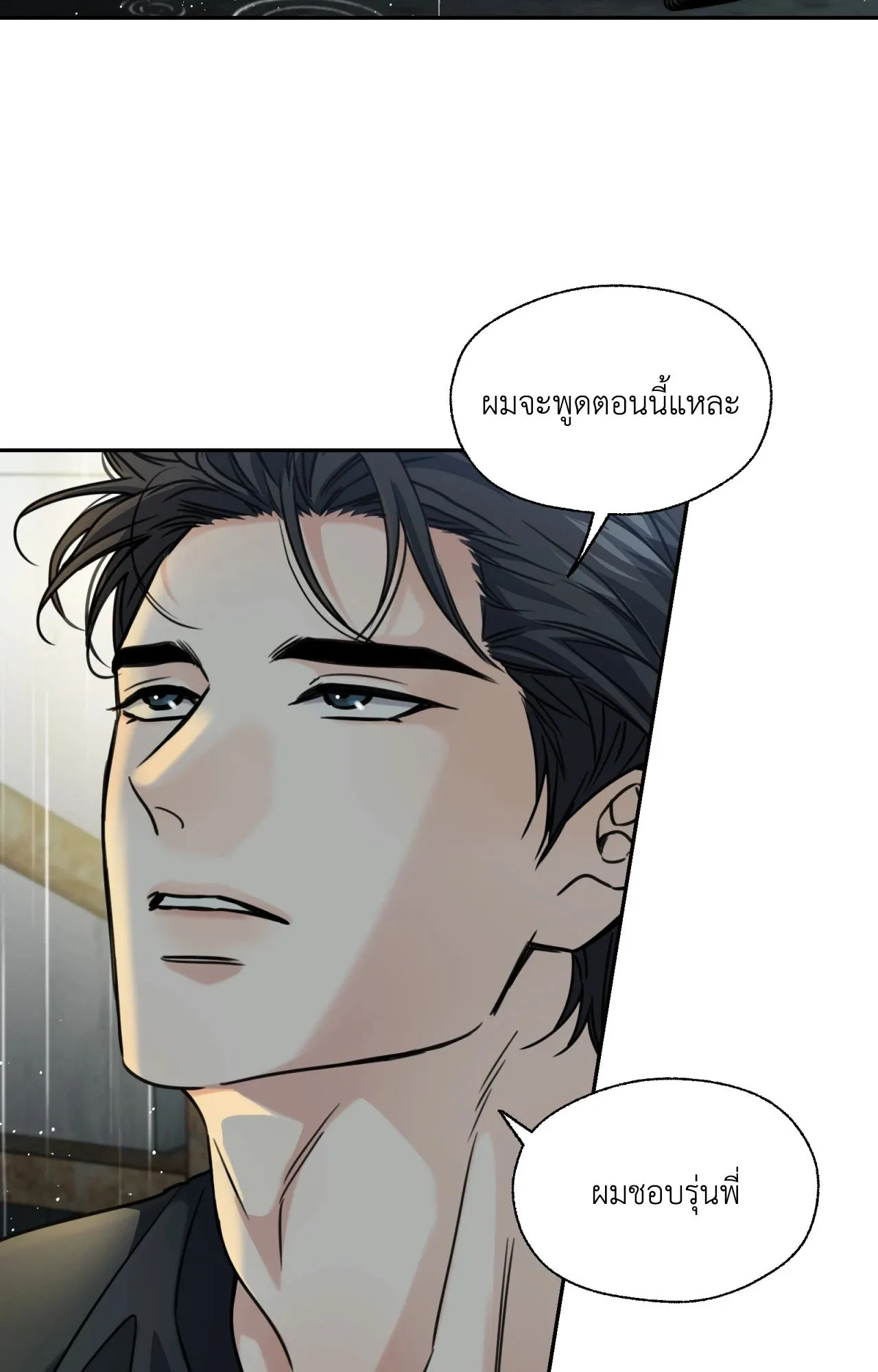 Melting Point ตอนที่ 2068