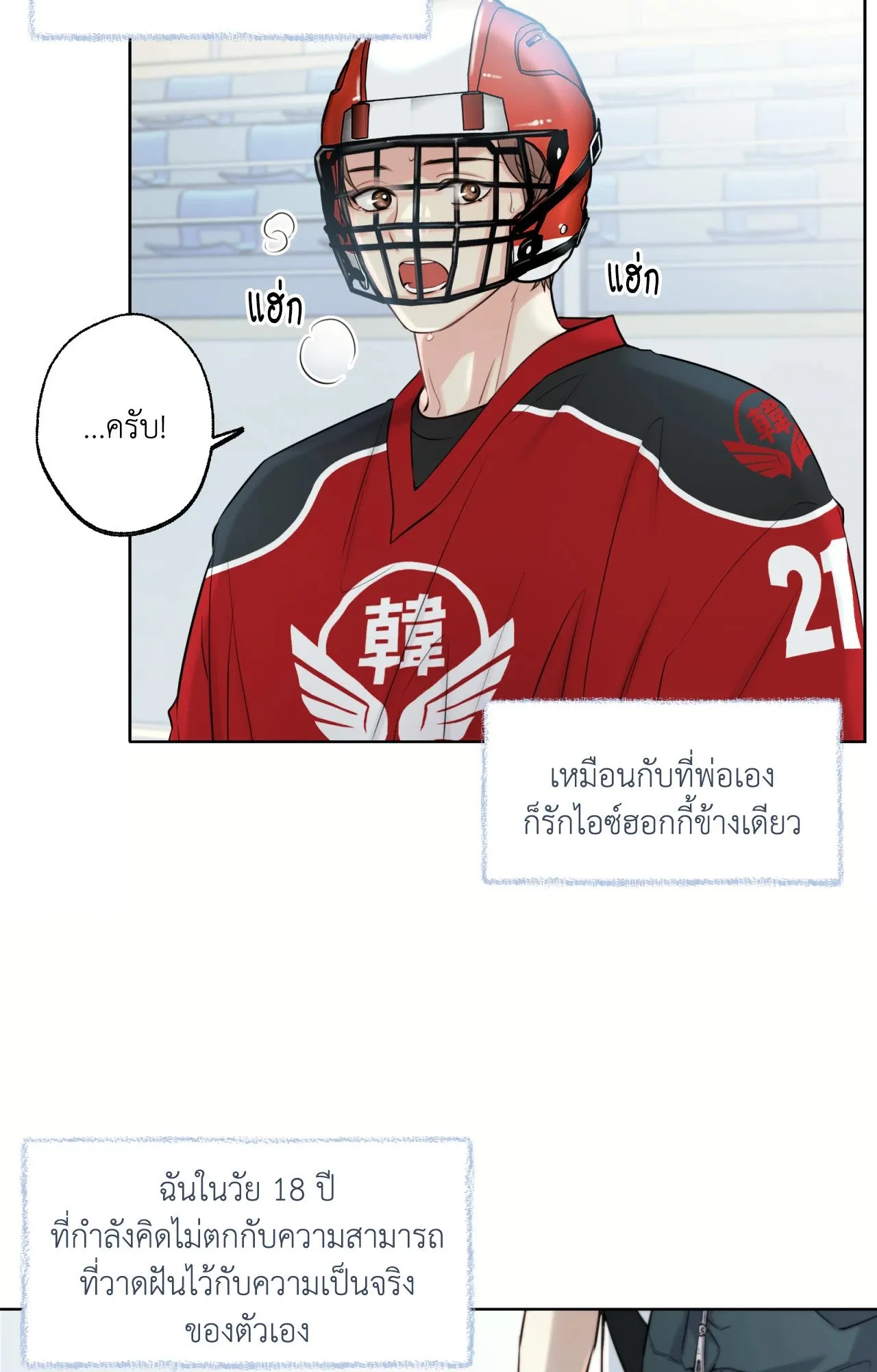 Melting Point ตอนที่ 207