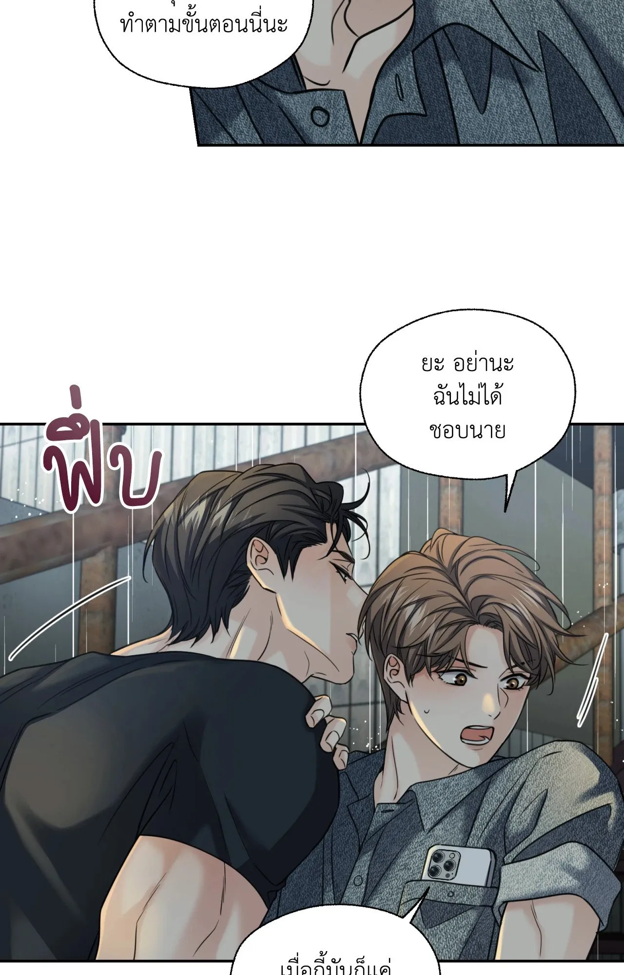 Melting Point ตอนที่ 2070