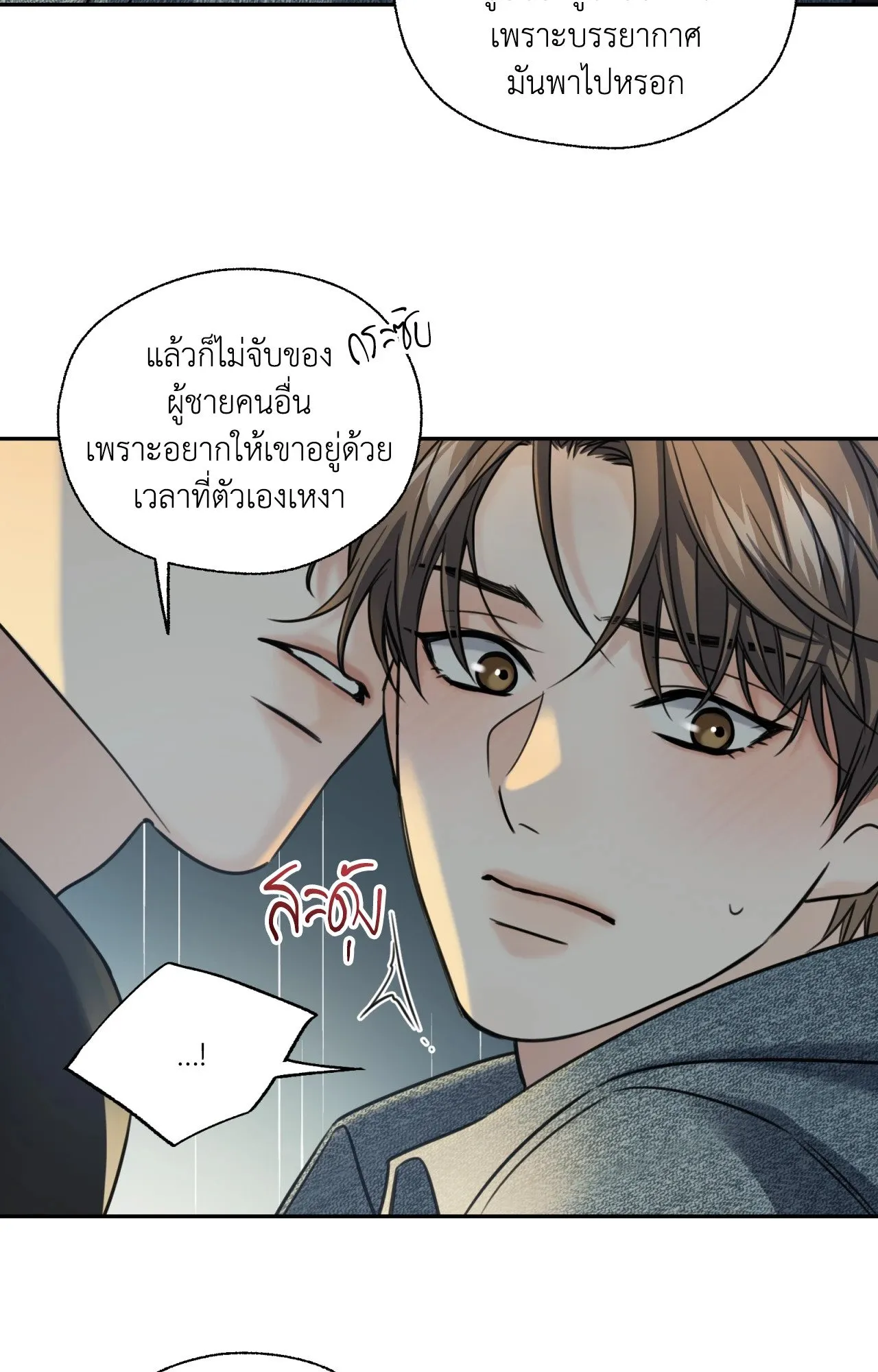 Melting Point ตอนที่ 2072