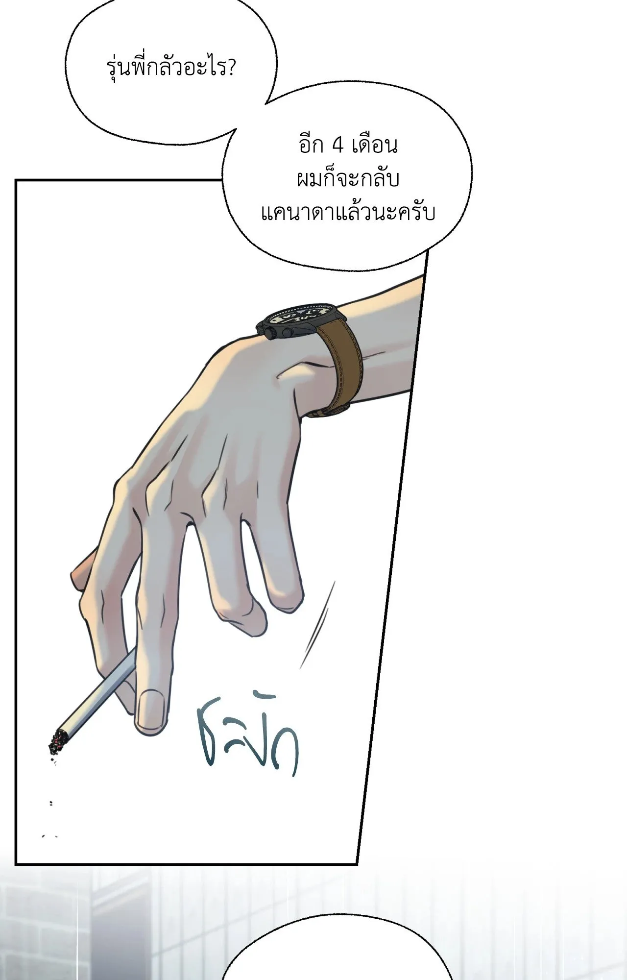 Melting Point ตอนที่ 2073