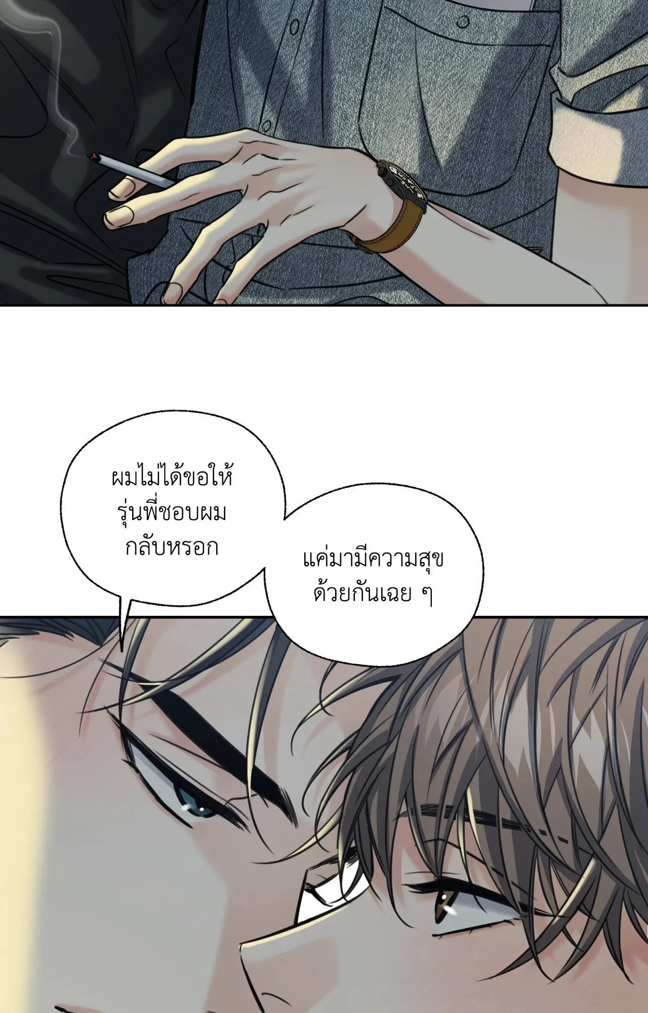 Melting Point ตอนที่ 2075