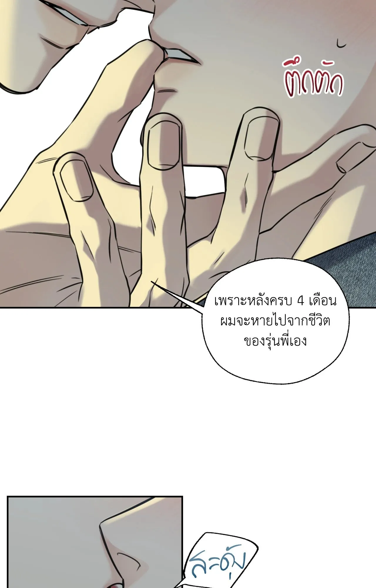 Melting Point ตอนที่ 2076