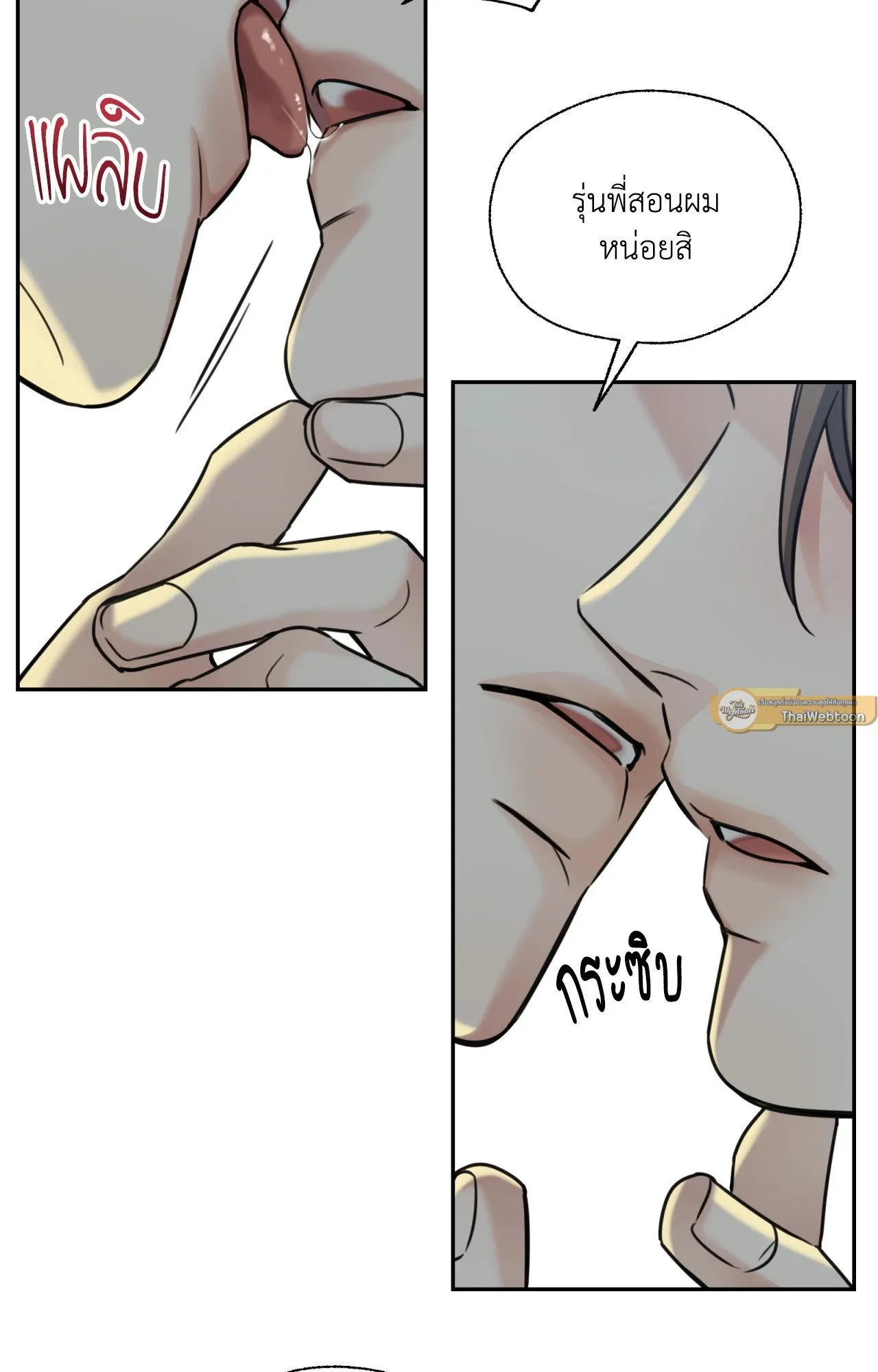 Melting Point ตอนที่ 2077