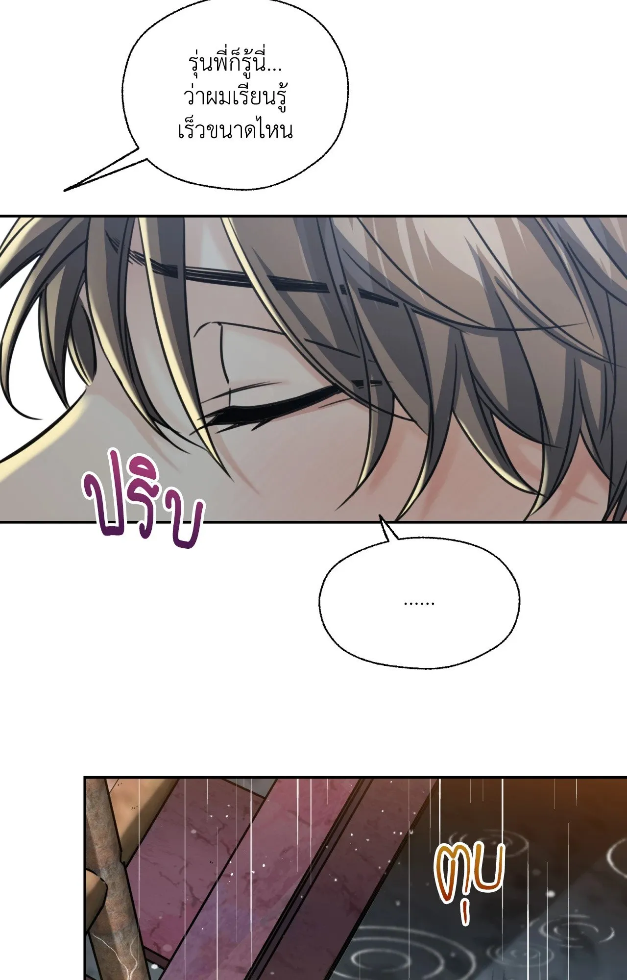 Melting Point ตอนที่ 2078