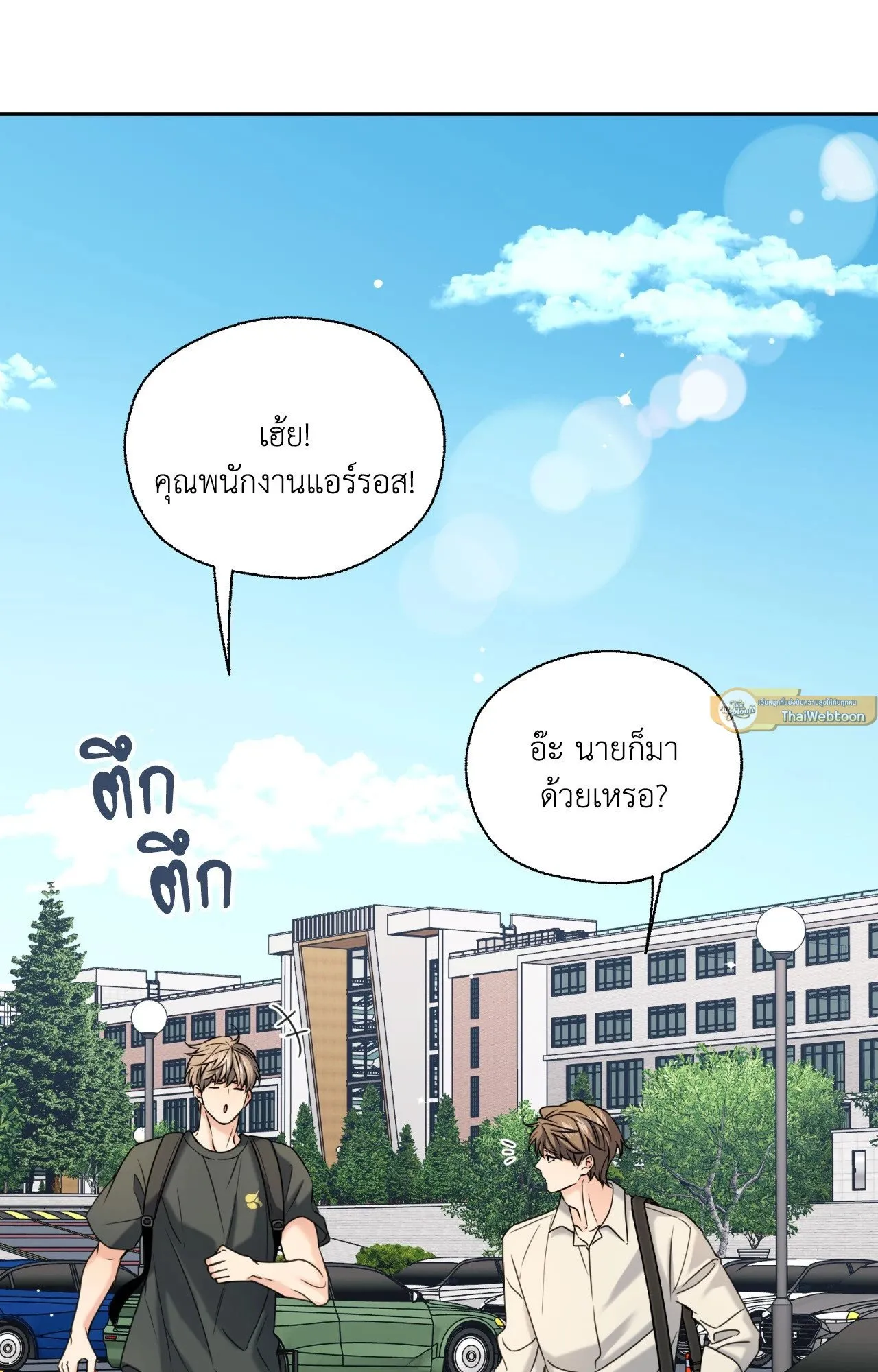 Melting Point ตอนที่ 2102
