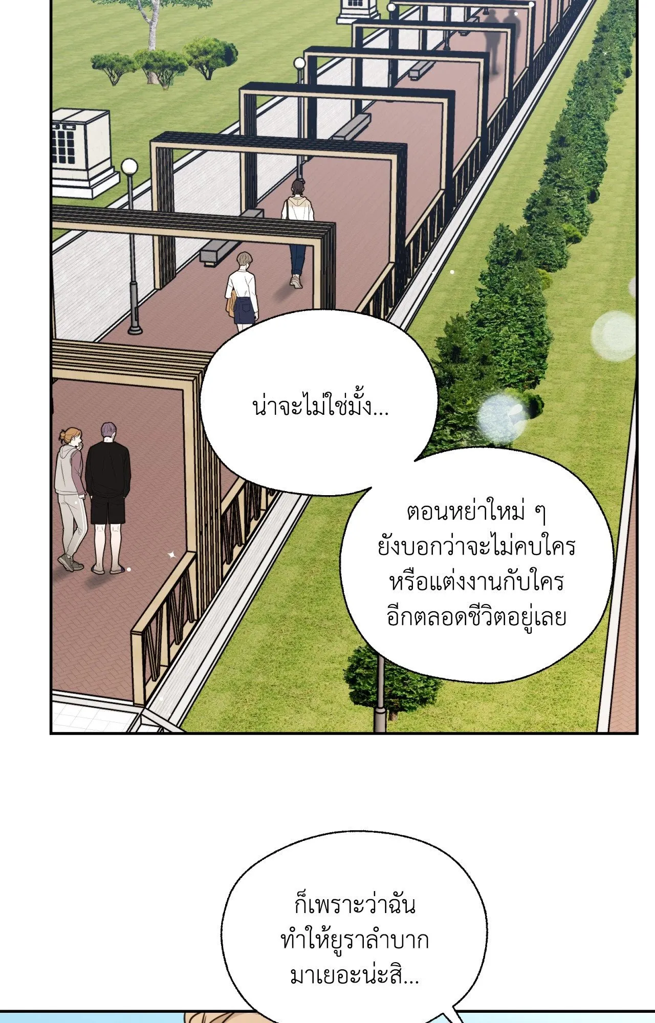 Melting Point ตอนที่ 2106