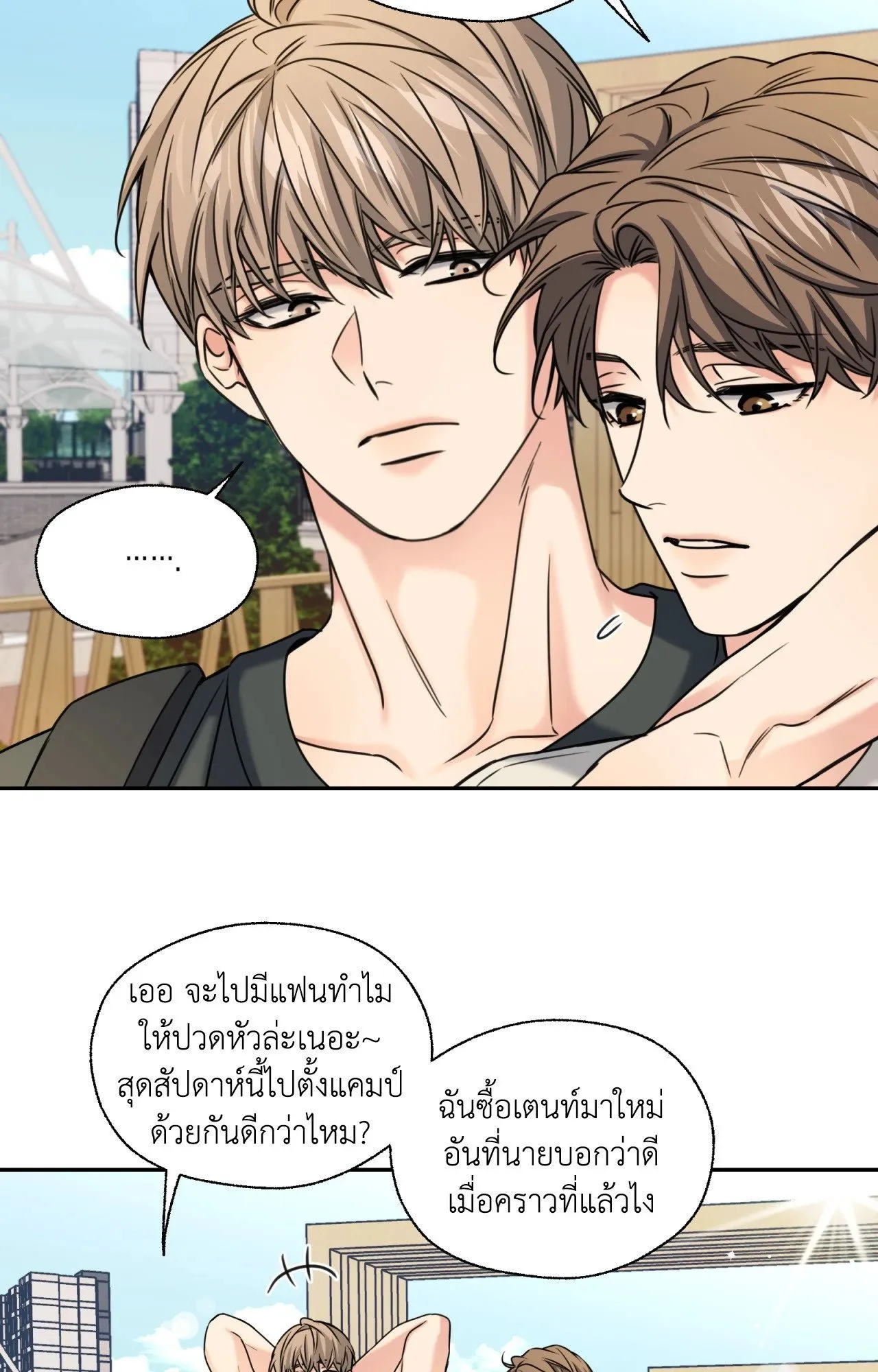 Melting Point ตอนที่ 2107