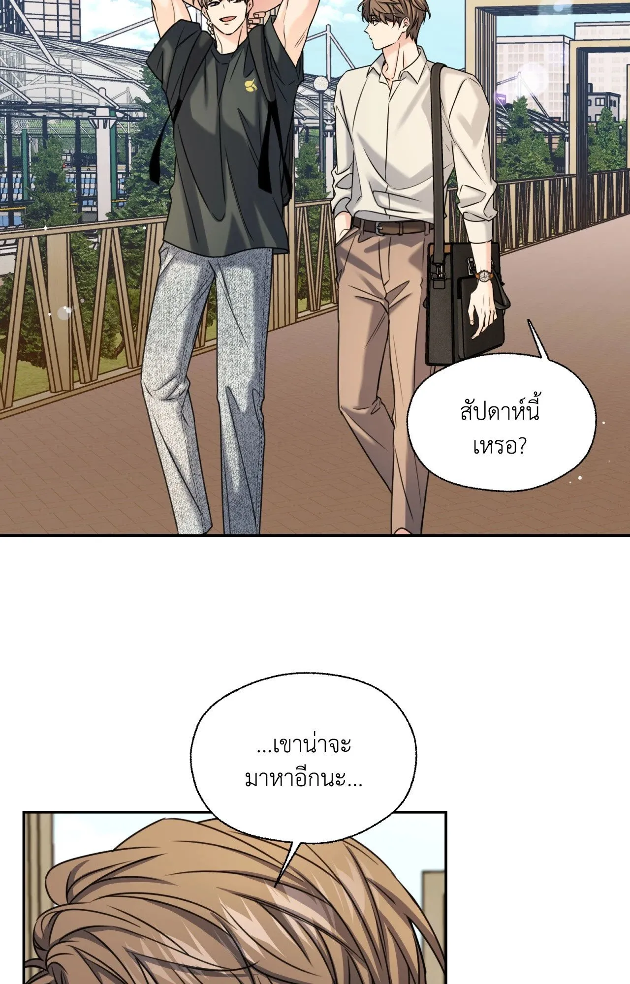 Melting Point ตอนที่ 2108