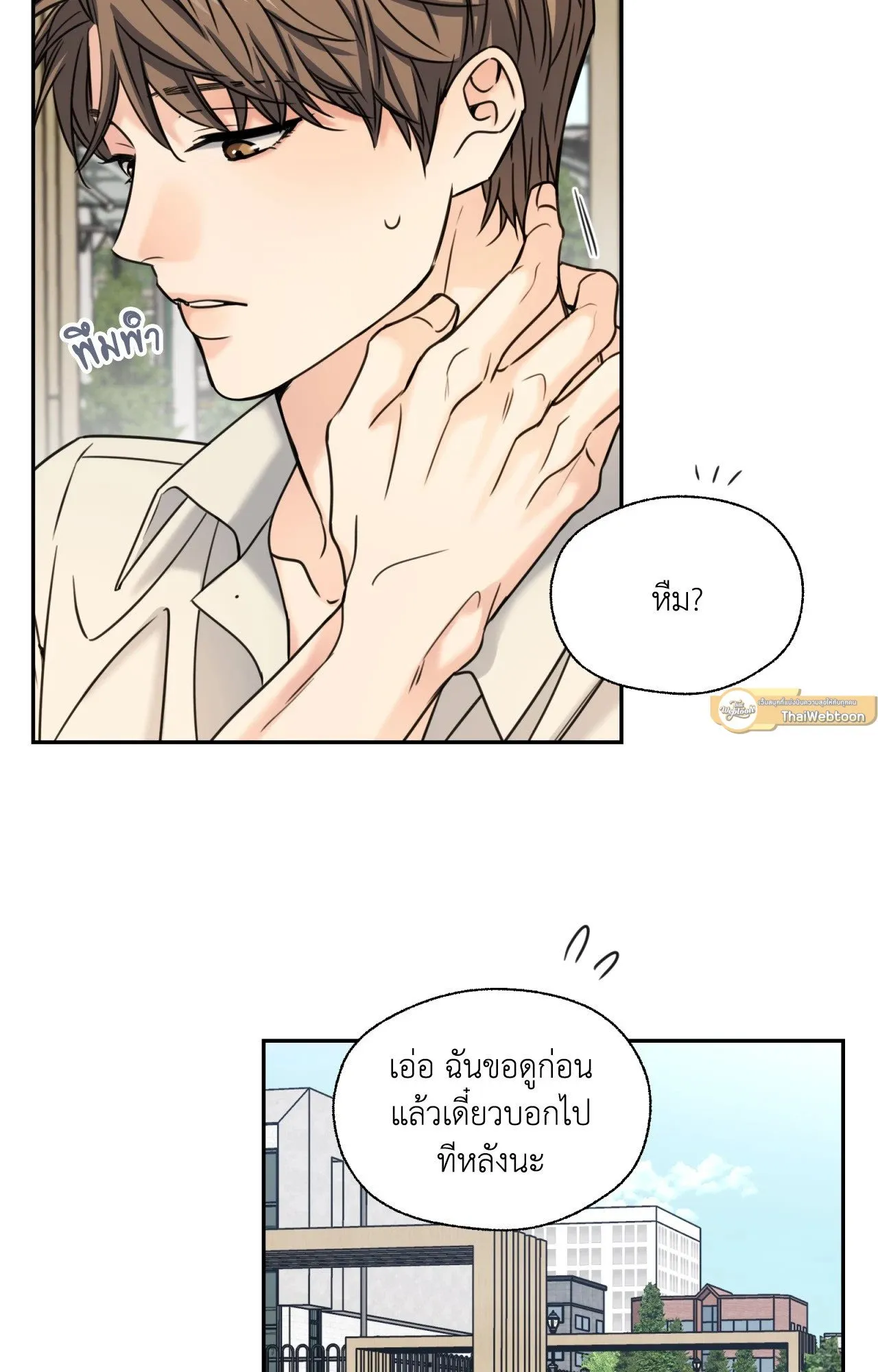 Melting Point ตอนที่ 2109