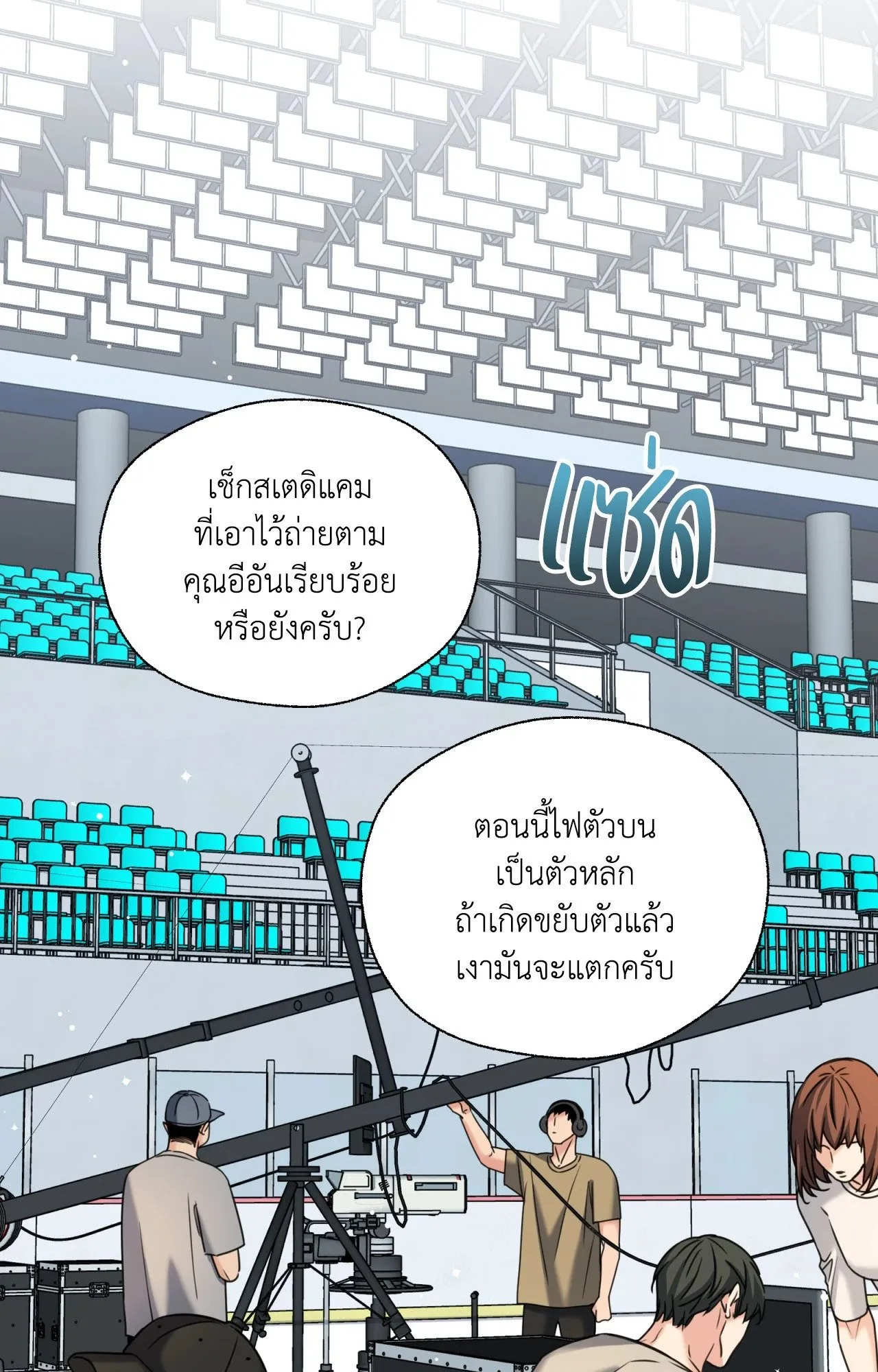 Melting Point ตอนที่ 2111