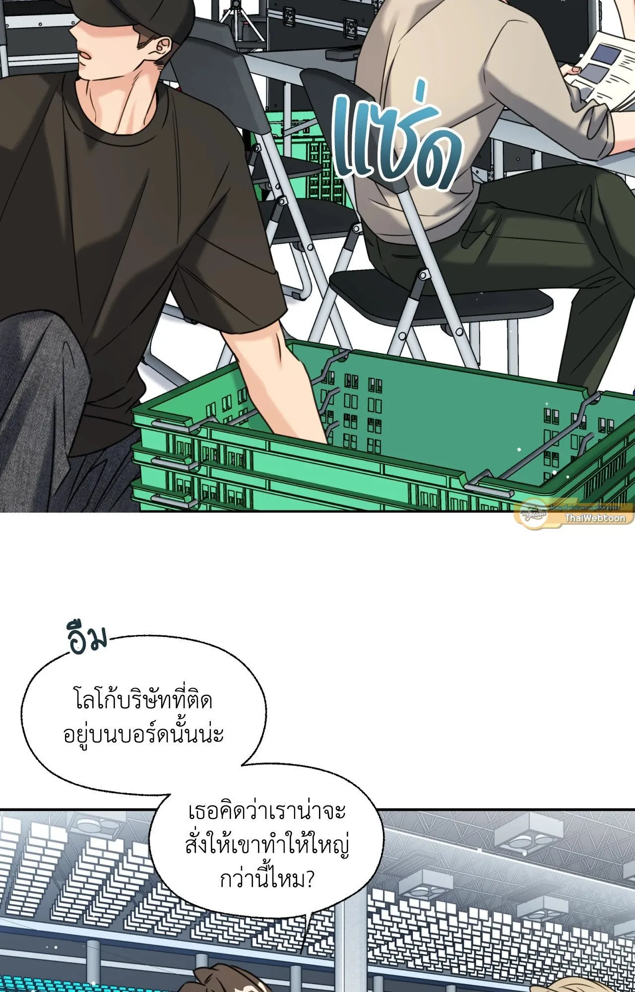 Melting Point ตอนที่ 2112