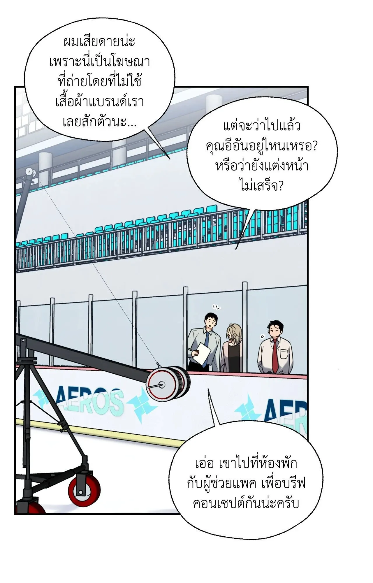 Melting Point ตอนที่ 2114