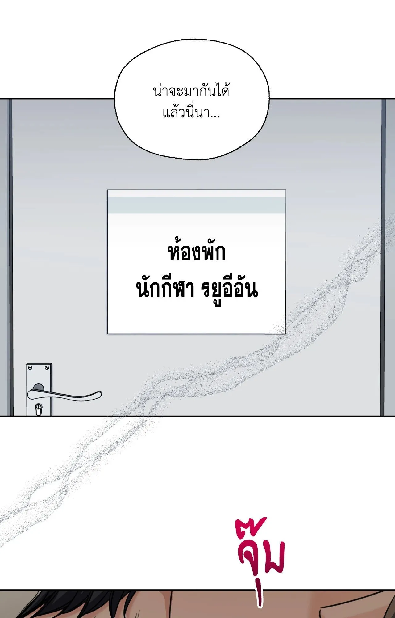 Melting Point ตอนที่ 2115