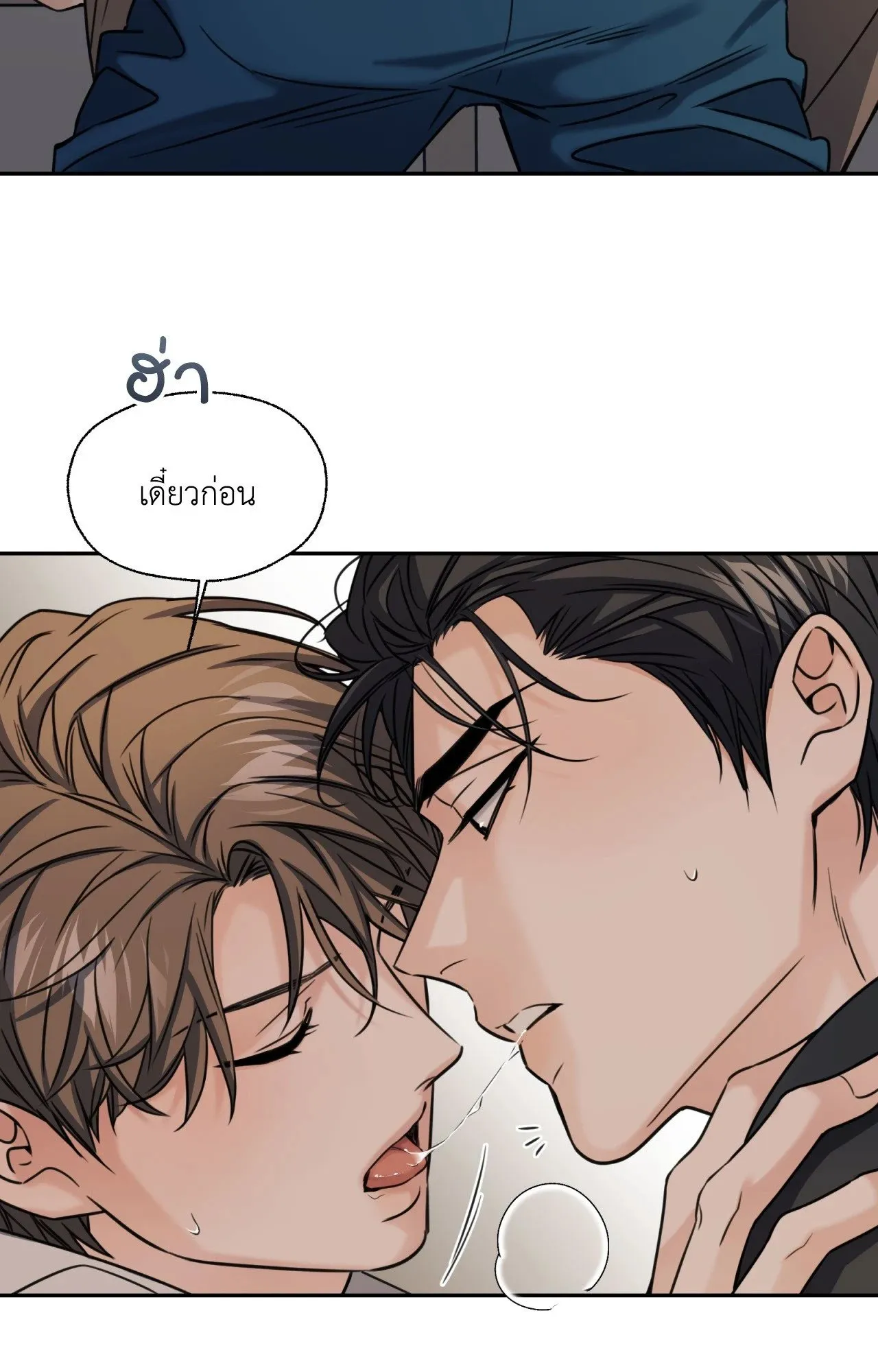 Melting Point ตอนที่ 2118