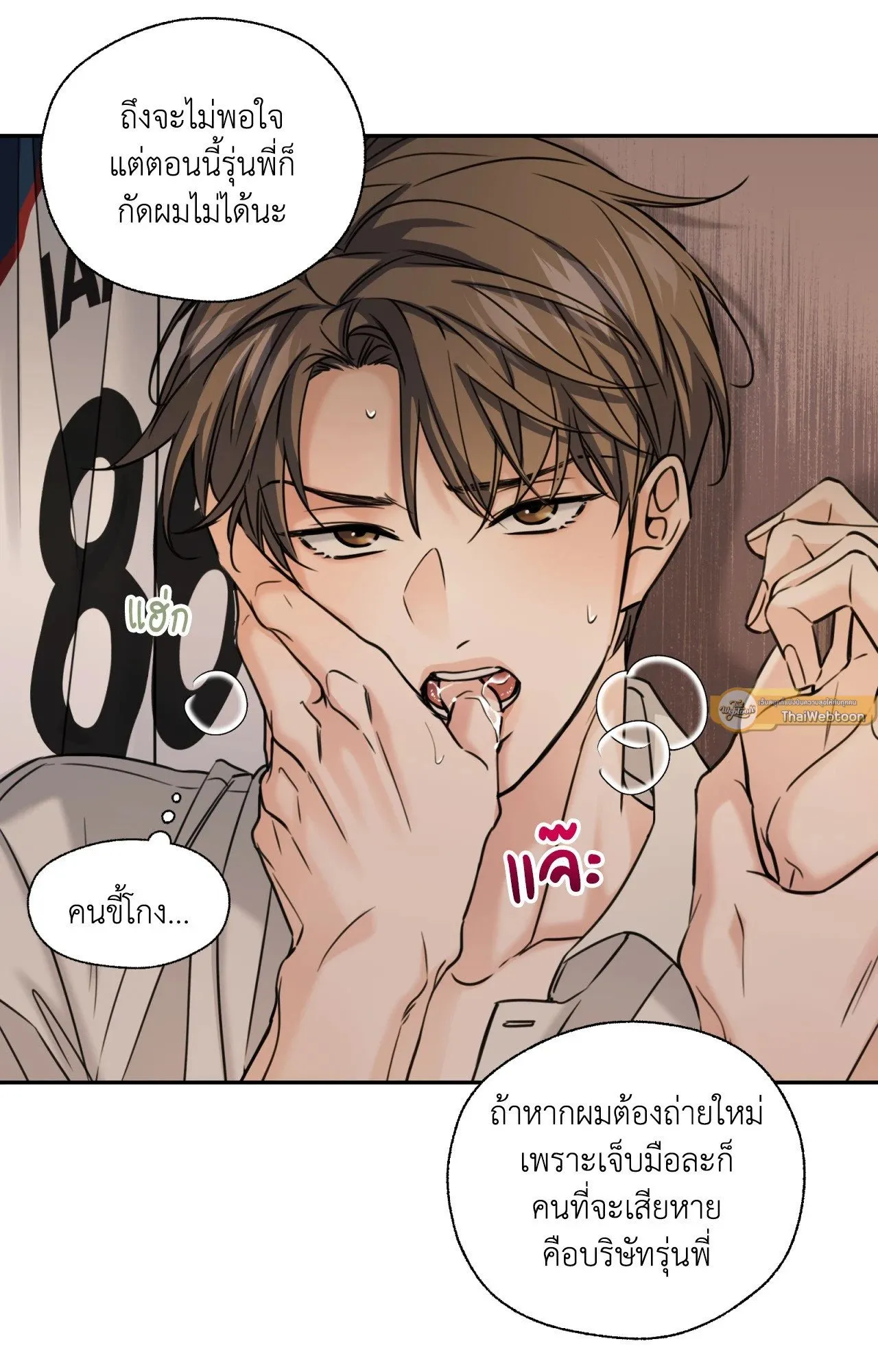 Melting Point ตอนที่ 2123