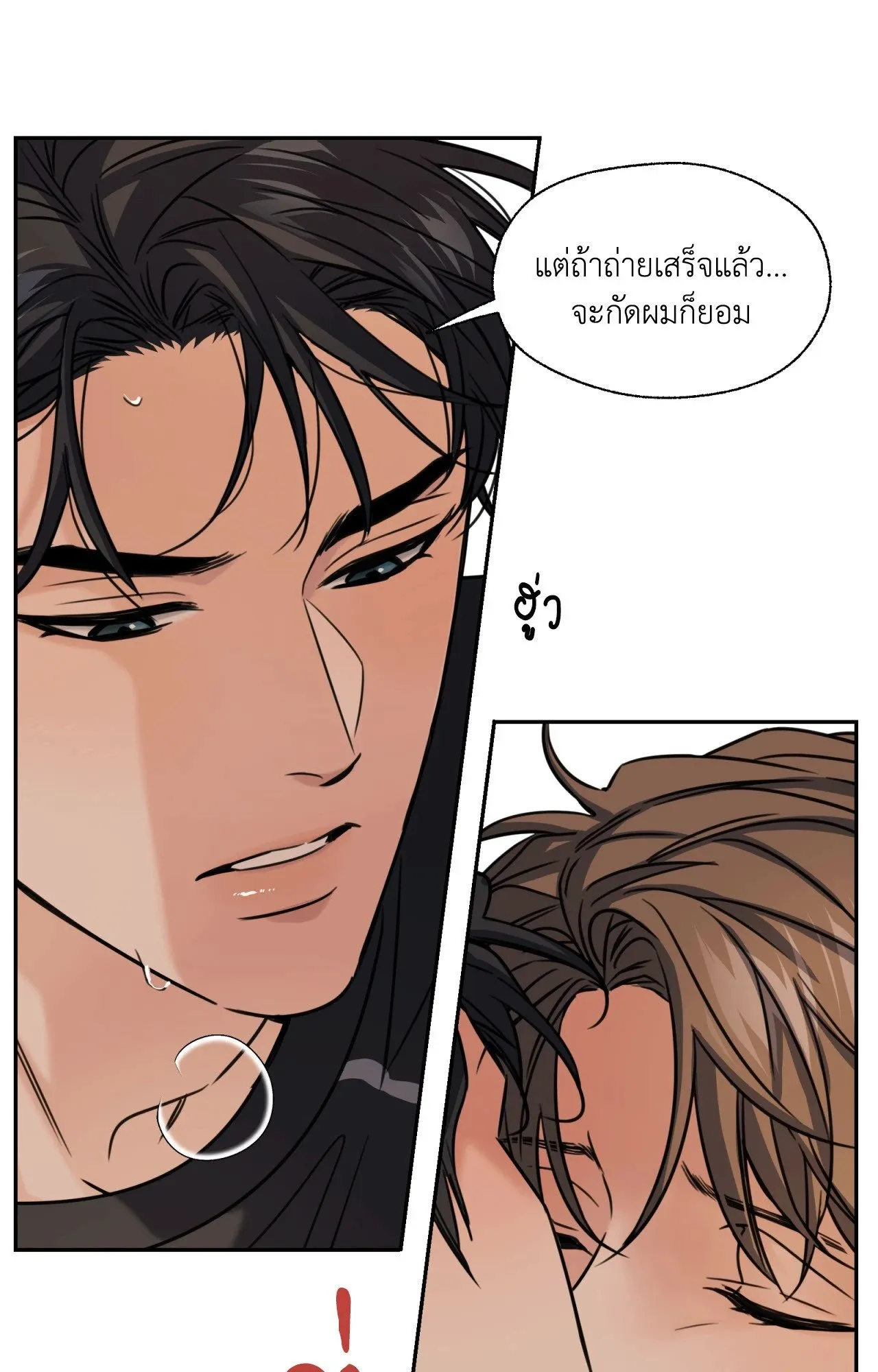 Melting Point ตอนที่ 2124