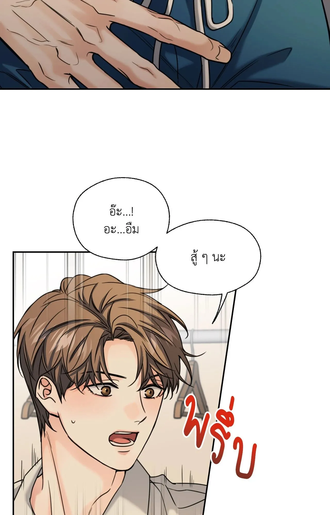 Melting Point ตอนที่ 2131