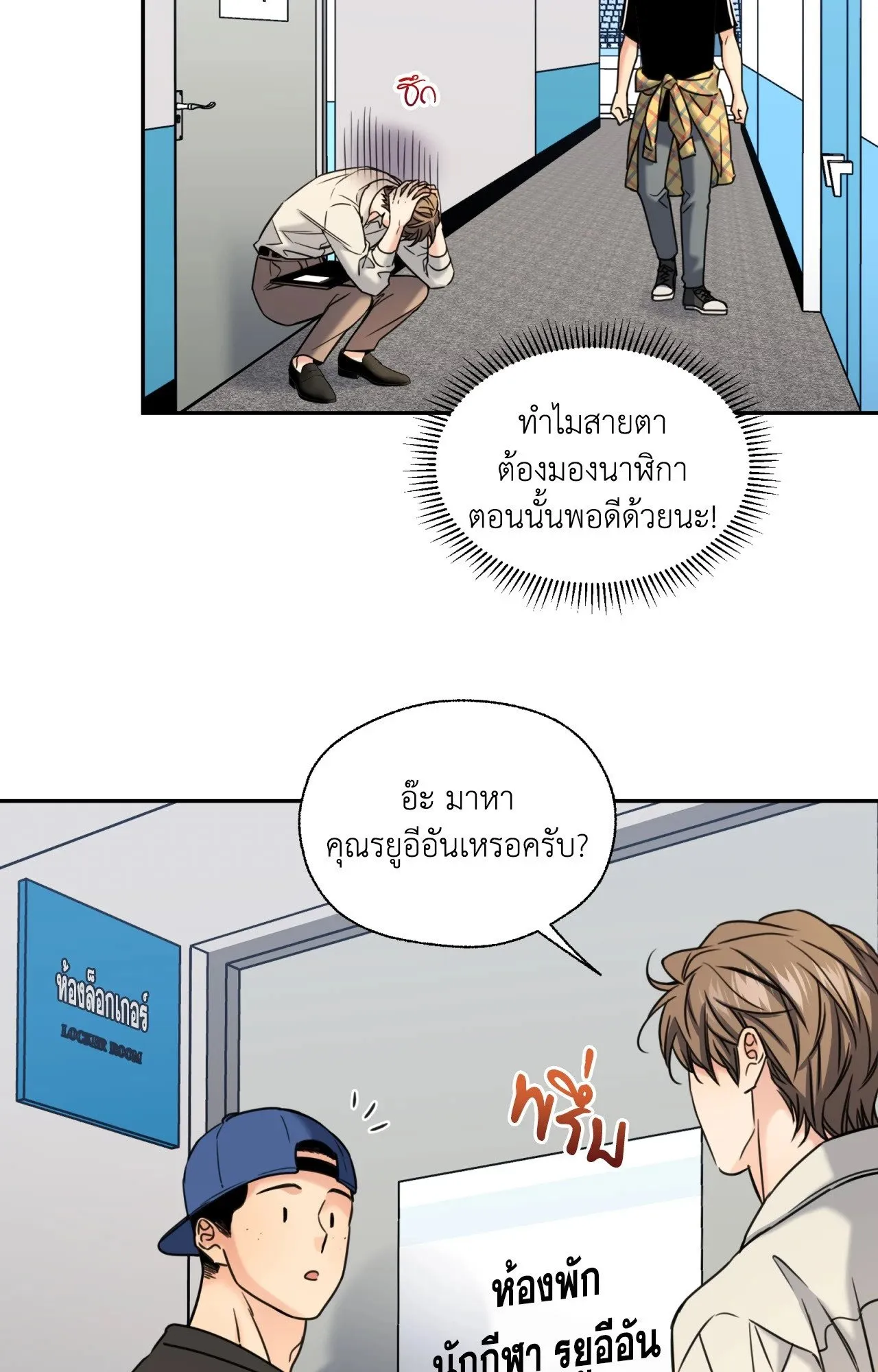 Melting Point ตอนที่ 2134